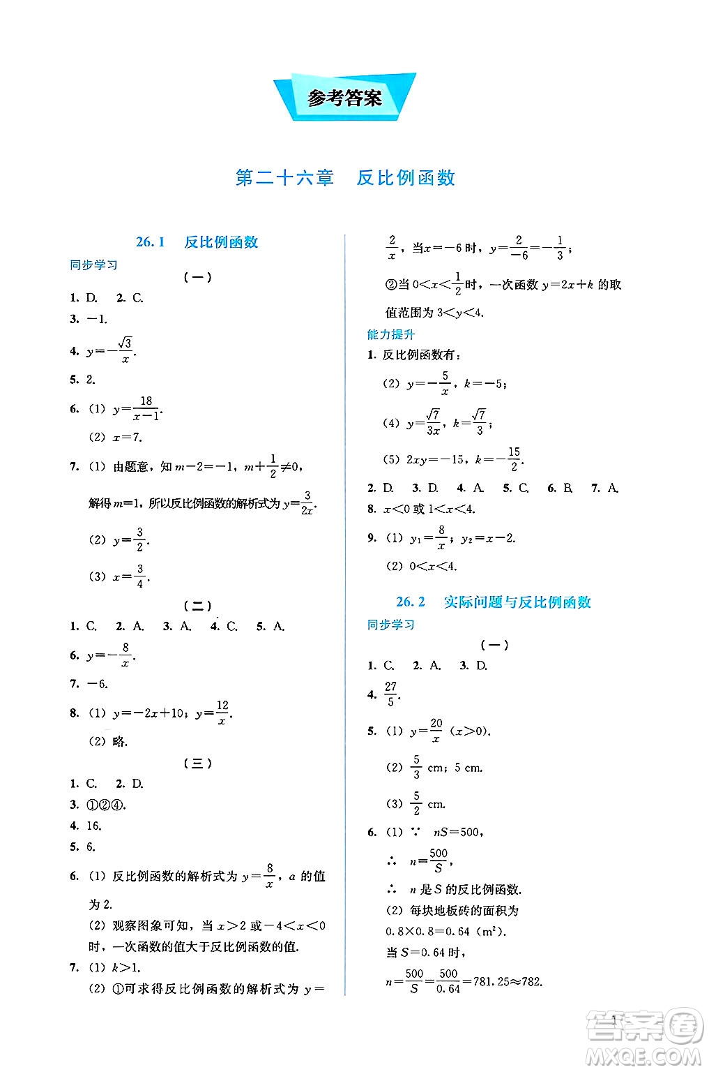 人民教育出版社2025年春人教金學典同步練習冊同步解析與測評九年級數(shù)學下冊人教版答案