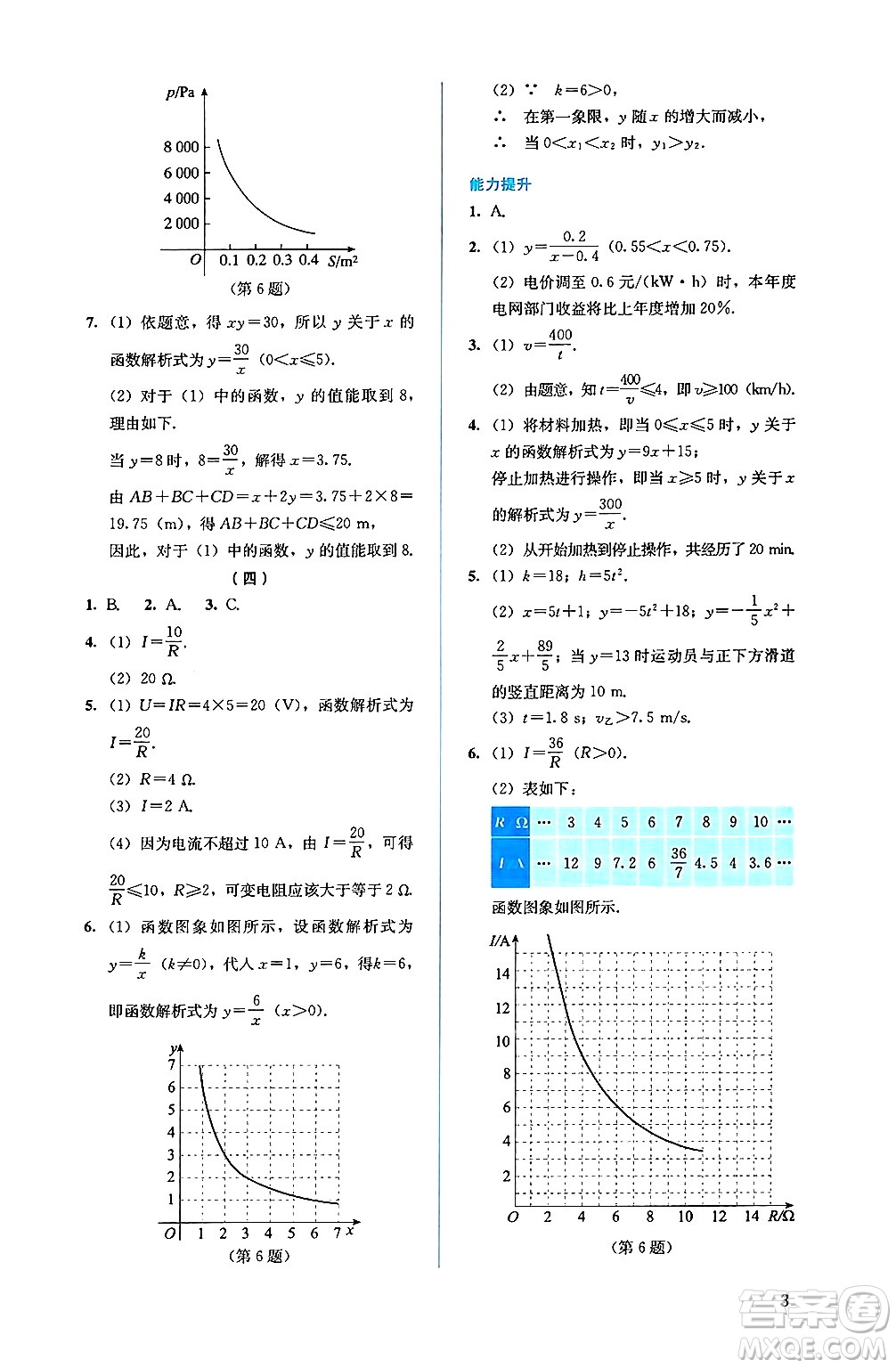 人民教育出版社2025年春人教金學典同步練習冊同步解析與測評九年級數(shù)學下冊人教版答案