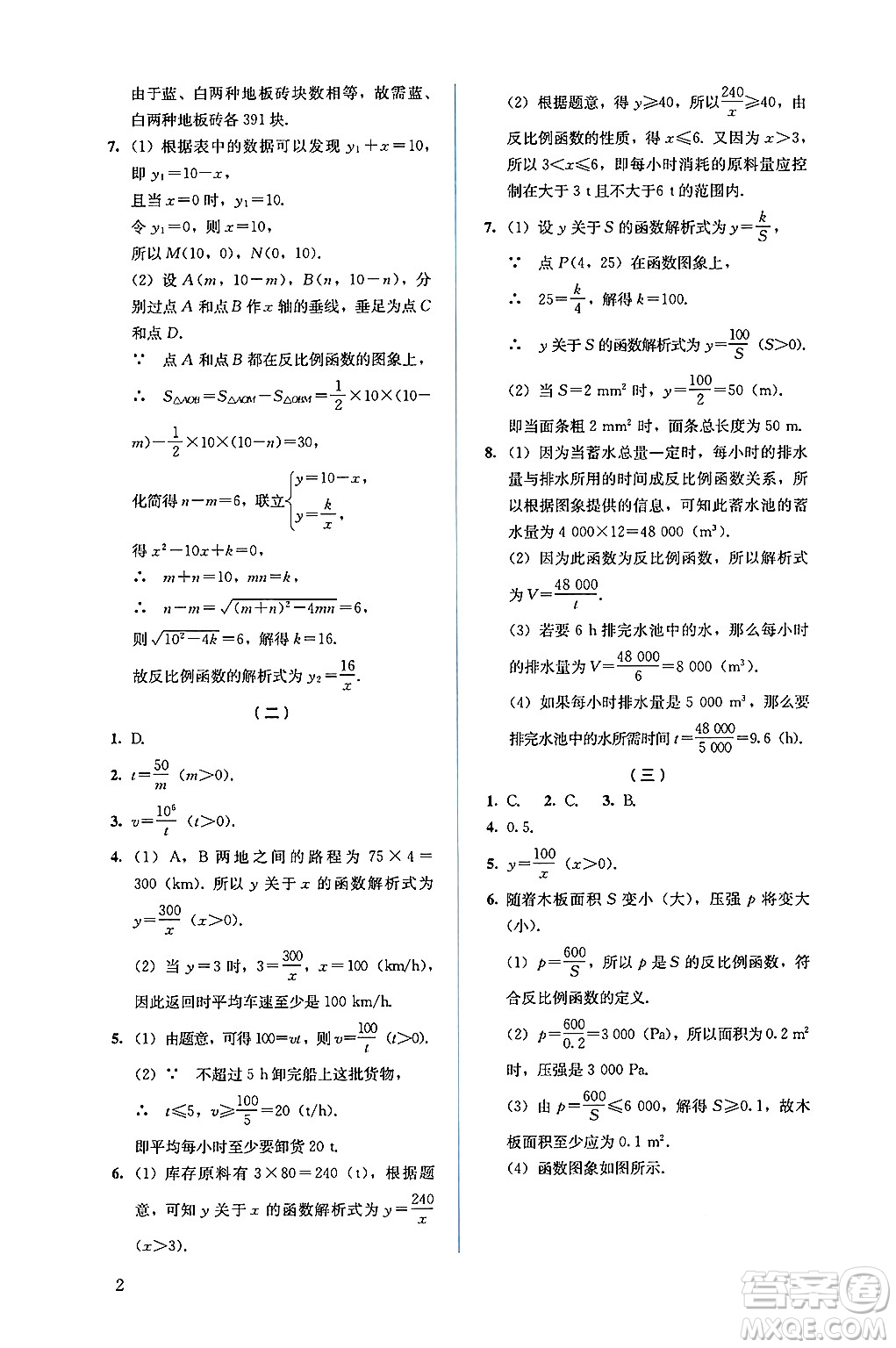 人民教育出版社2025年春人教金學典同步練習冊同步解析與測評九年級數(shù)學下冊人教版答案
