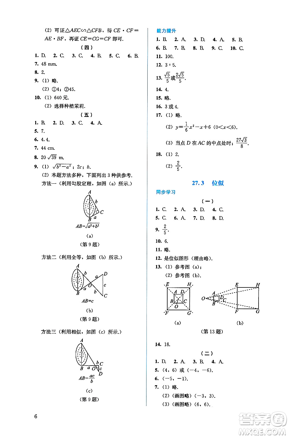 人民教育出版社2025年春人教金學典同步練習冊同步解析與測評九年級數(shù)學下冊人教版答案