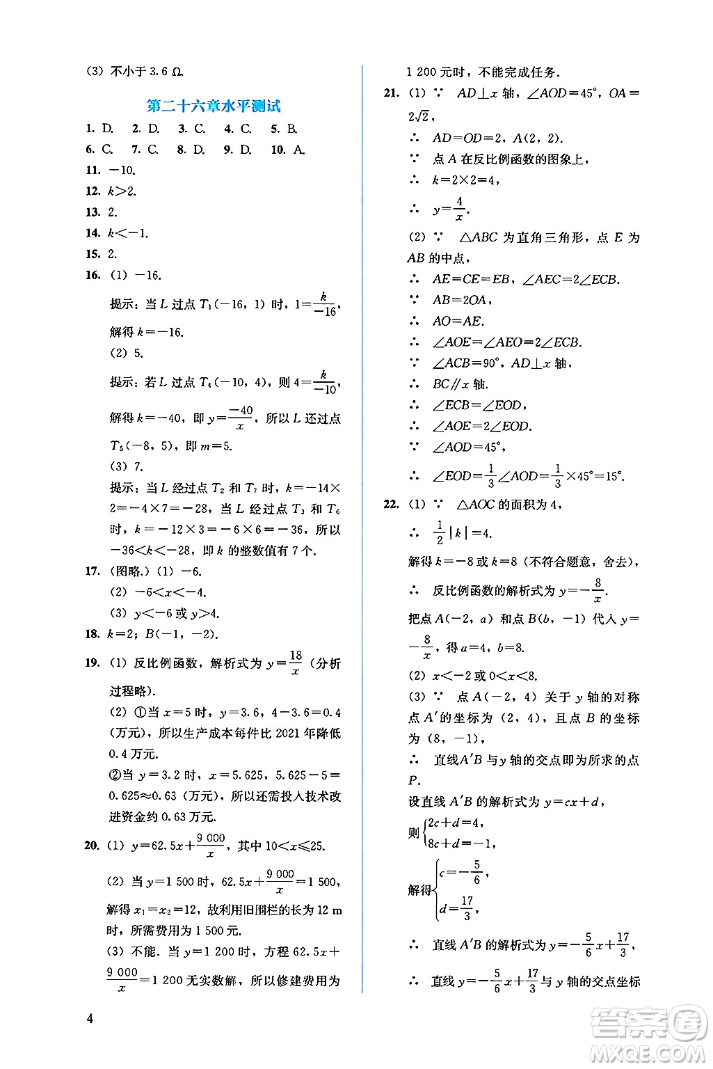 人民教育出版社2025年春人教金學典同步練習冊同步解析與測評九年級數(shù)學下冊人教版答案