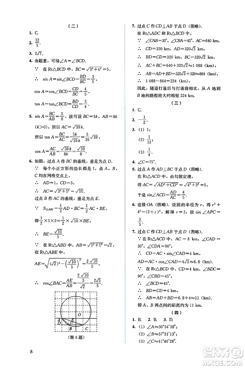 人民教育出版社2025年春人教金學典同步練習冊同步解析與測評九年級數(shù)學下冊人教版答案