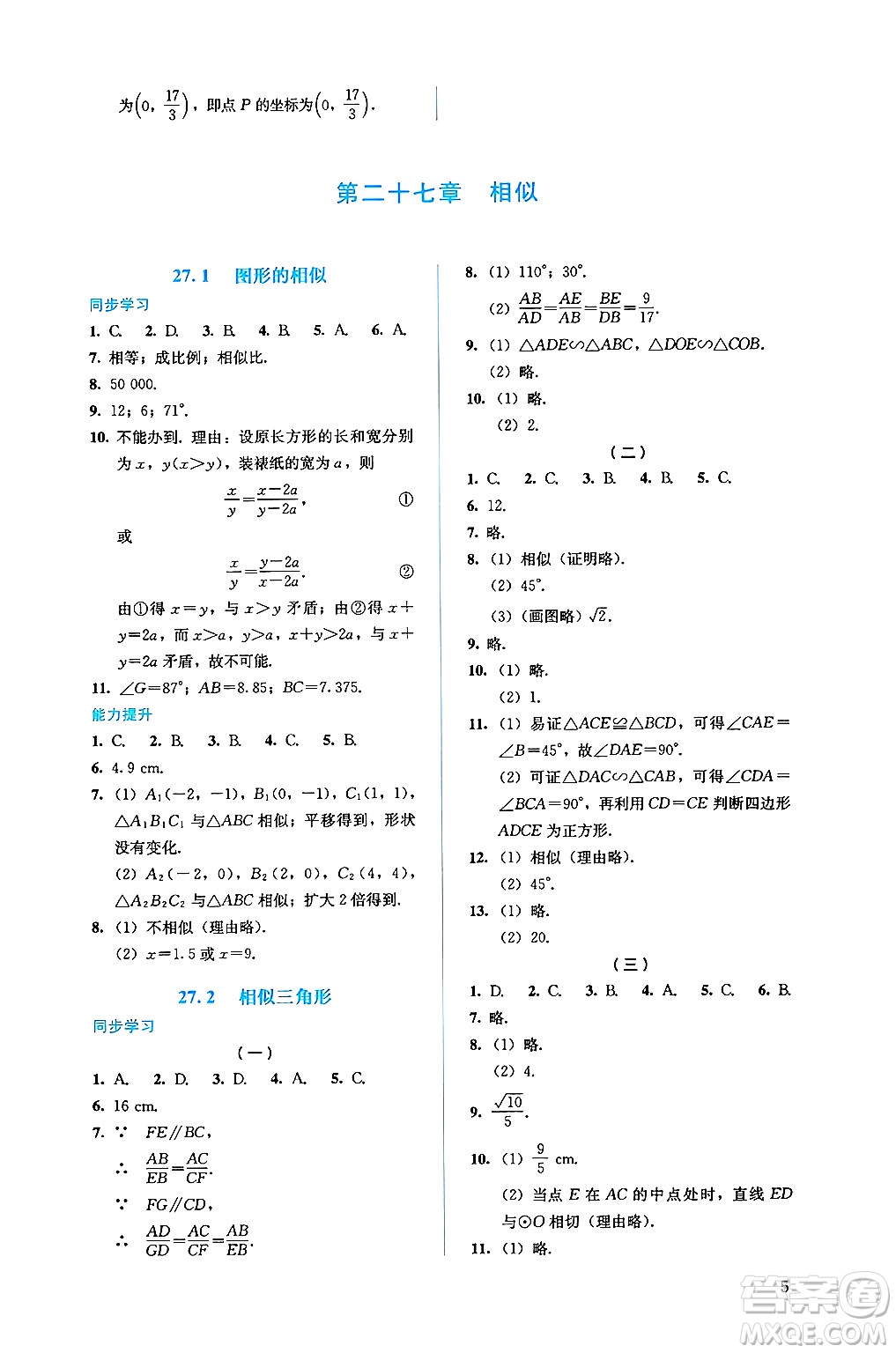人民教育出版社2025年春人教金學典同步練習冊同步解析與測評九年級數(shù)學下冊人教版答案