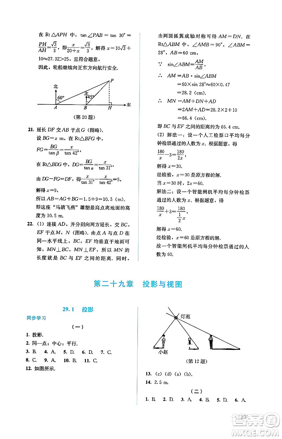 人民教育出版社2025年春人教金學典同步練習冊同步解析與測評九年級數(shù)學下冊人教版答案