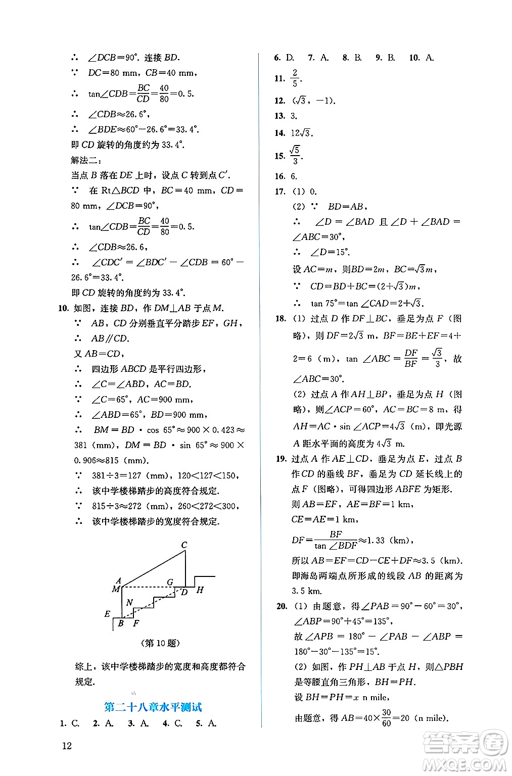 人民教育出版社2025年春人教金學典同步練習冊同步解析與測評九年級數(shù)學下冊人教版答案