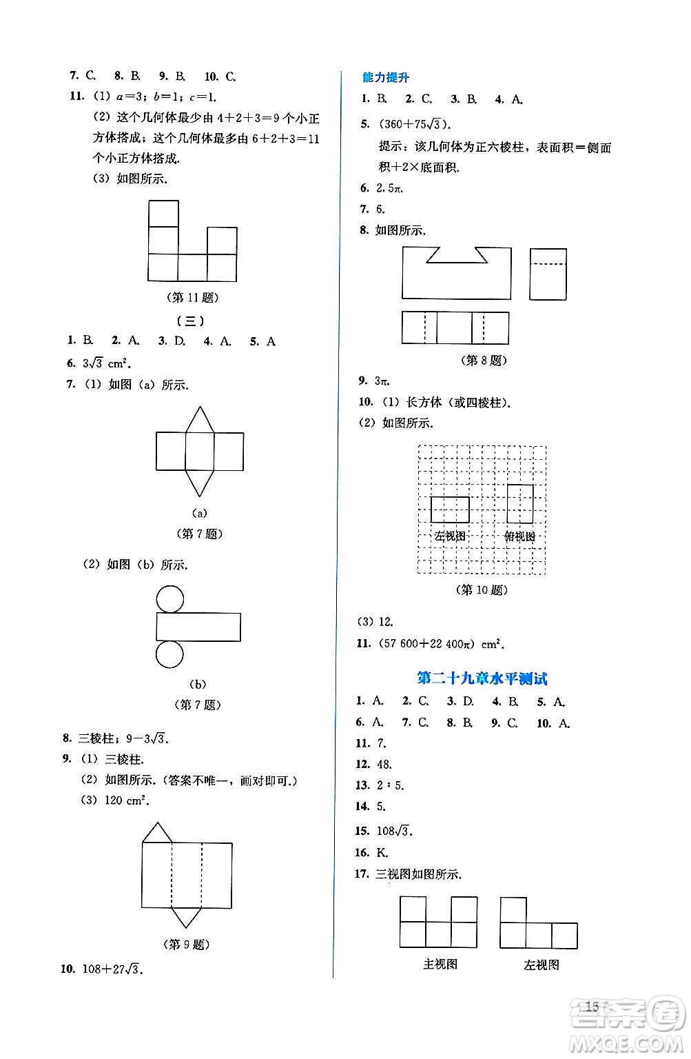 人民教育出版社2025年春人教金學典同步練習冊同步解析與測評九年級數(shù)學下冊人教版答案