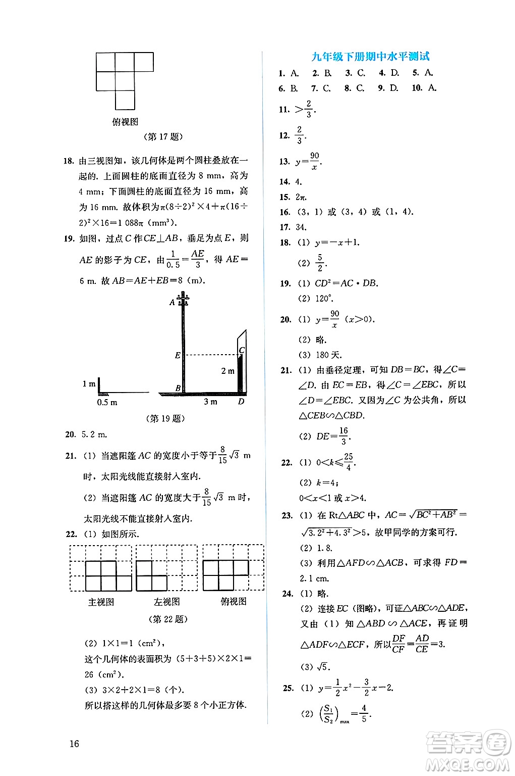 人民教育出版社2025年春人教金學典同步練習冊同步解析與測評九年級數(shù)學下冊人教版答案