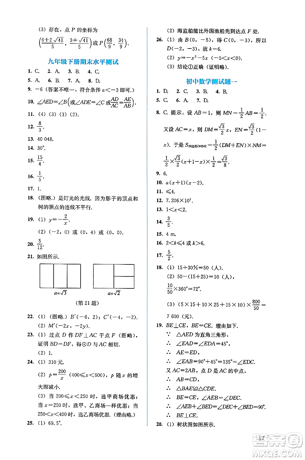 人民教育出版社2025年春人教金學典同步練習冊同步解析與測評九年級數(shù)學下冊人教版答案