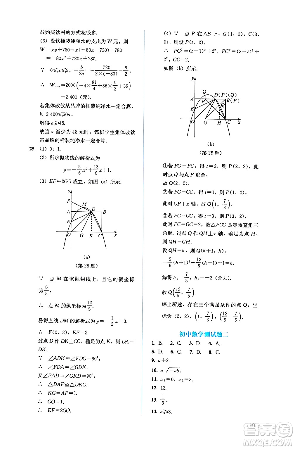人民教育出版社2025年春人教金學典同步練習冊同步解析與測評九年級數(shù)學下冊人教版答案
