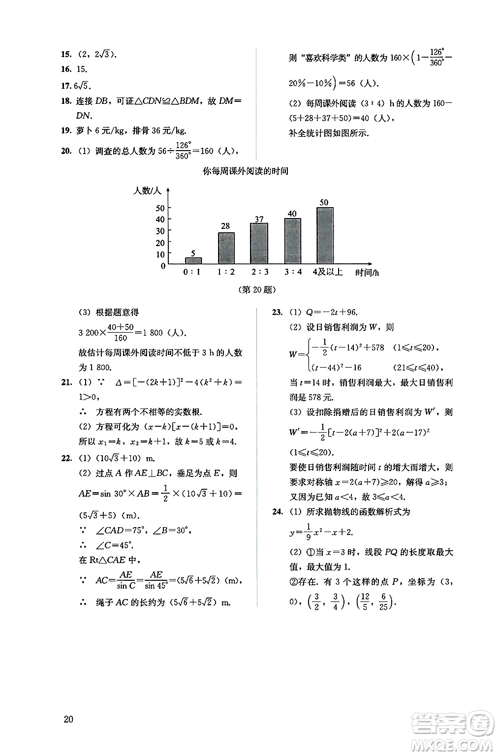 人民教育出版社2025年春人教金學典同步練習冊同步解析與測評九年級數(shù)學下冊人教版答案