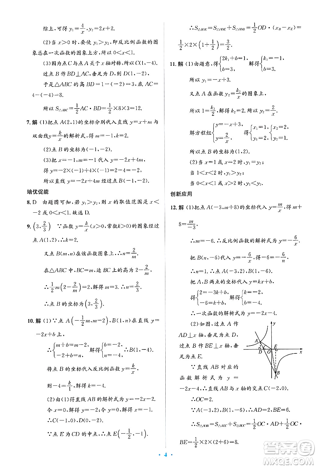 人民教育出版社2025年春人教金學(xué)典同步解析與測(cè)評(píng)學(xué)練考九年級(jí)數(shù)學(xué)下冊(cè)人教版吉林專版答案