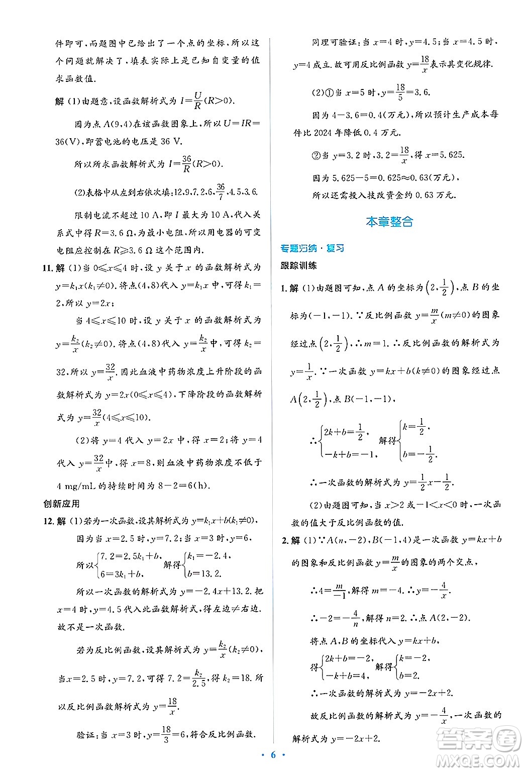 人民教育出版社2025年春人教金學(xué)典同步解析與測(cè)評(píng)學(xué)練考九年級(jí)數(shù)學(xué)下冊(cè)人教版吉林專版答案