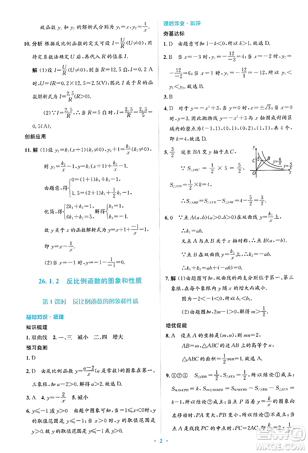 人民教育出版社2025年春人教金學(xué)典同步解析與測(cè)評(píng)學(xué)練考九年級(jí)數(shù)學(xué)下冊(cè)人教版吉林專版答案