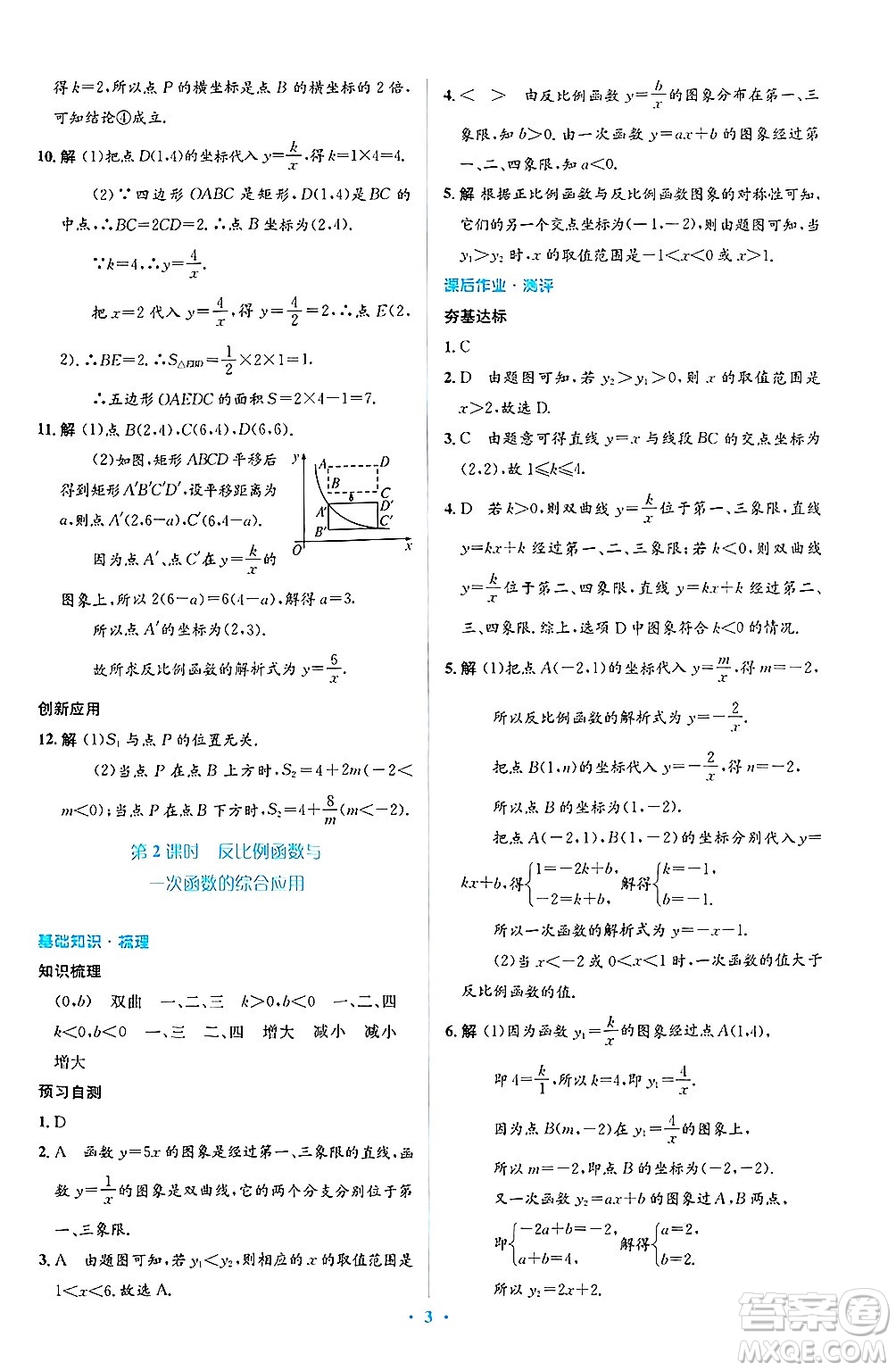人民教育出版社2025年春人教金學(xué)典同步解析與測(cè)評(píng)學(xué)練考九年級(jí)數(shù)學(xué)下冊(cè)人教版吉林專版答案