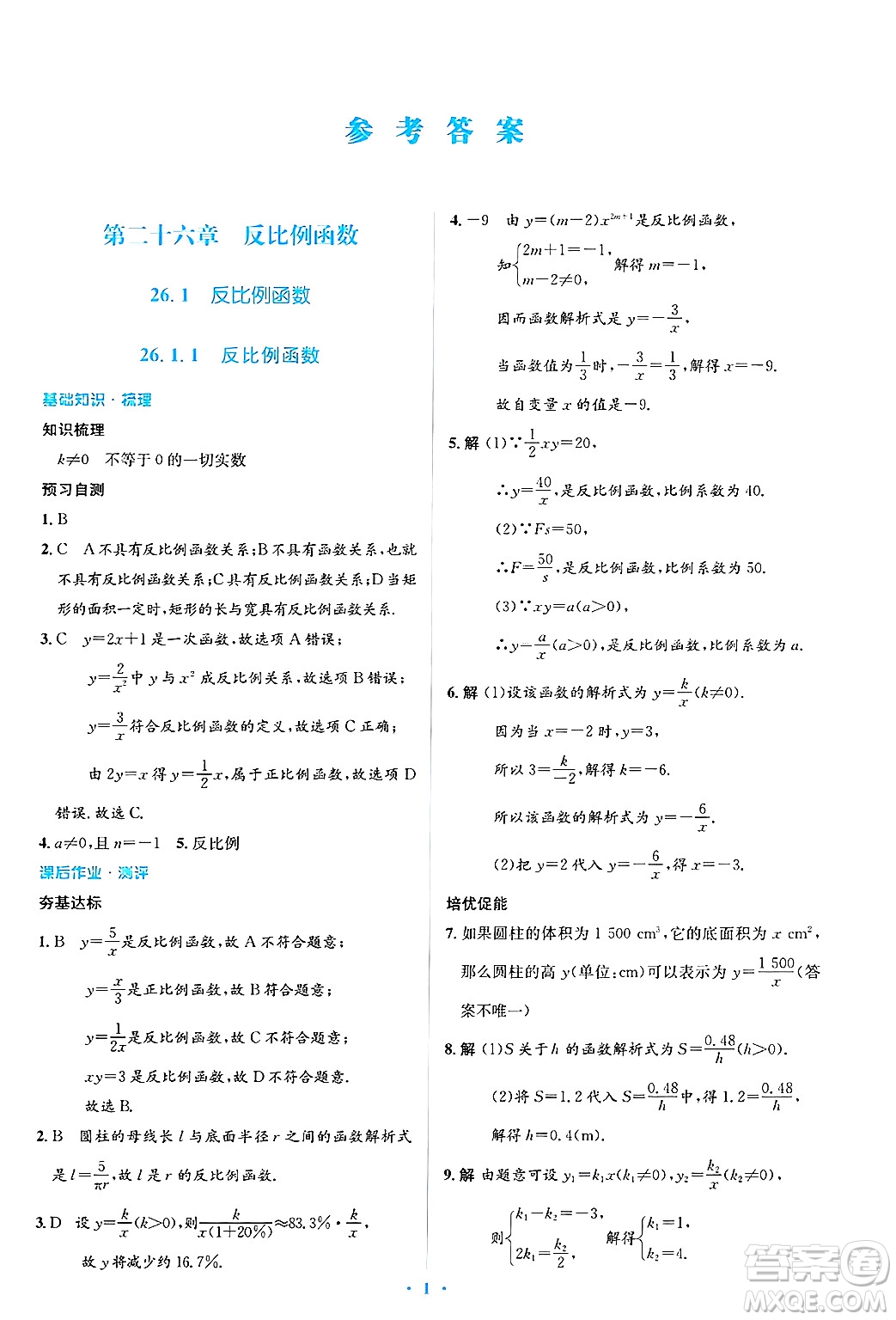 人民教育出版社2025年春人教金學(xué)典同步解析與測(cè)評(píng)學(xué)練考九年級(jí)數(shù)學(xué)下冊(cè)人教版吉林專版答案