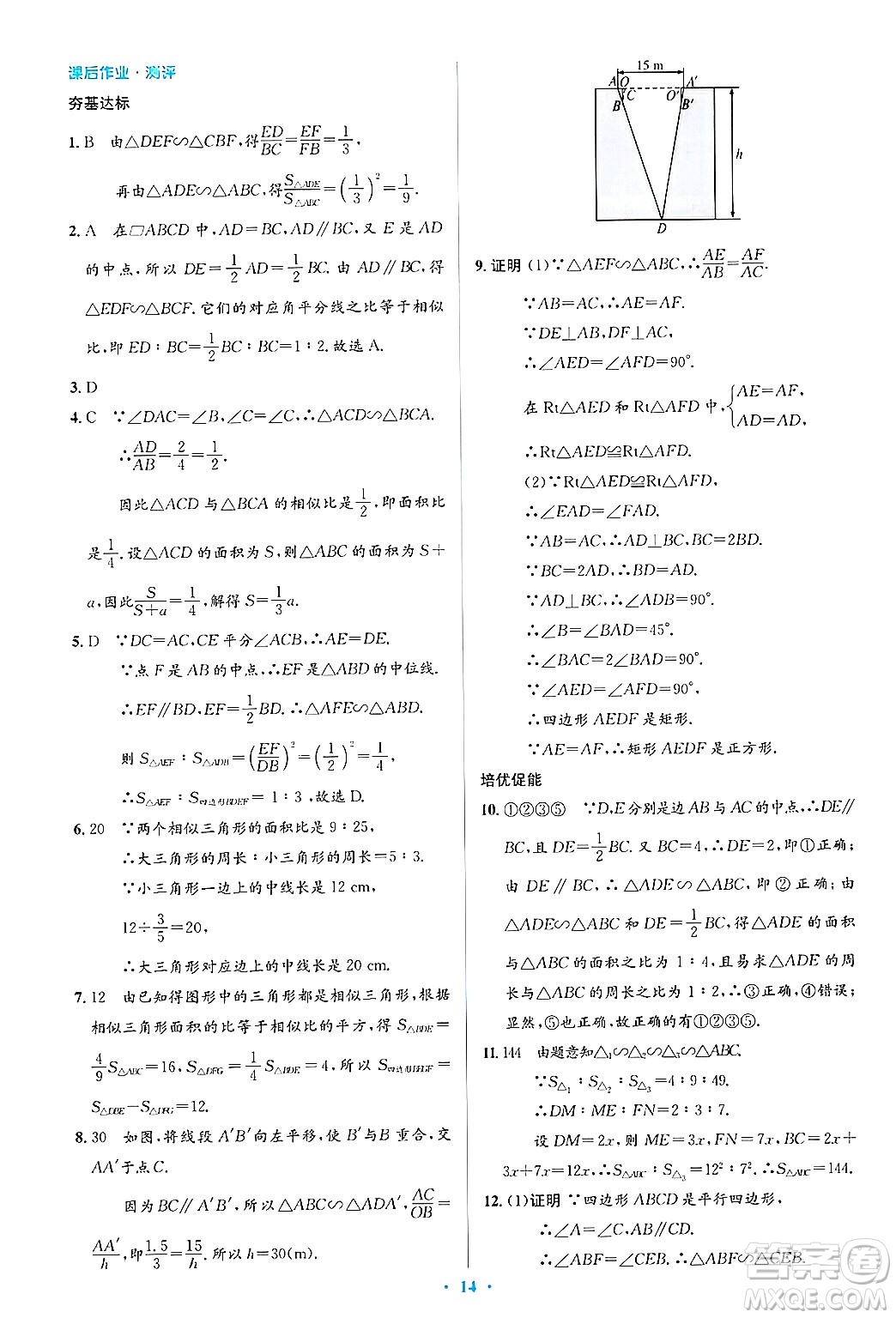人民教育出版社2025年春人教金學(xué)典同步解析與測(cè)評(píng)學(xué)練考九年級(jí)數(shù)學(xué)下冊(cè)人教版吉林專版答案