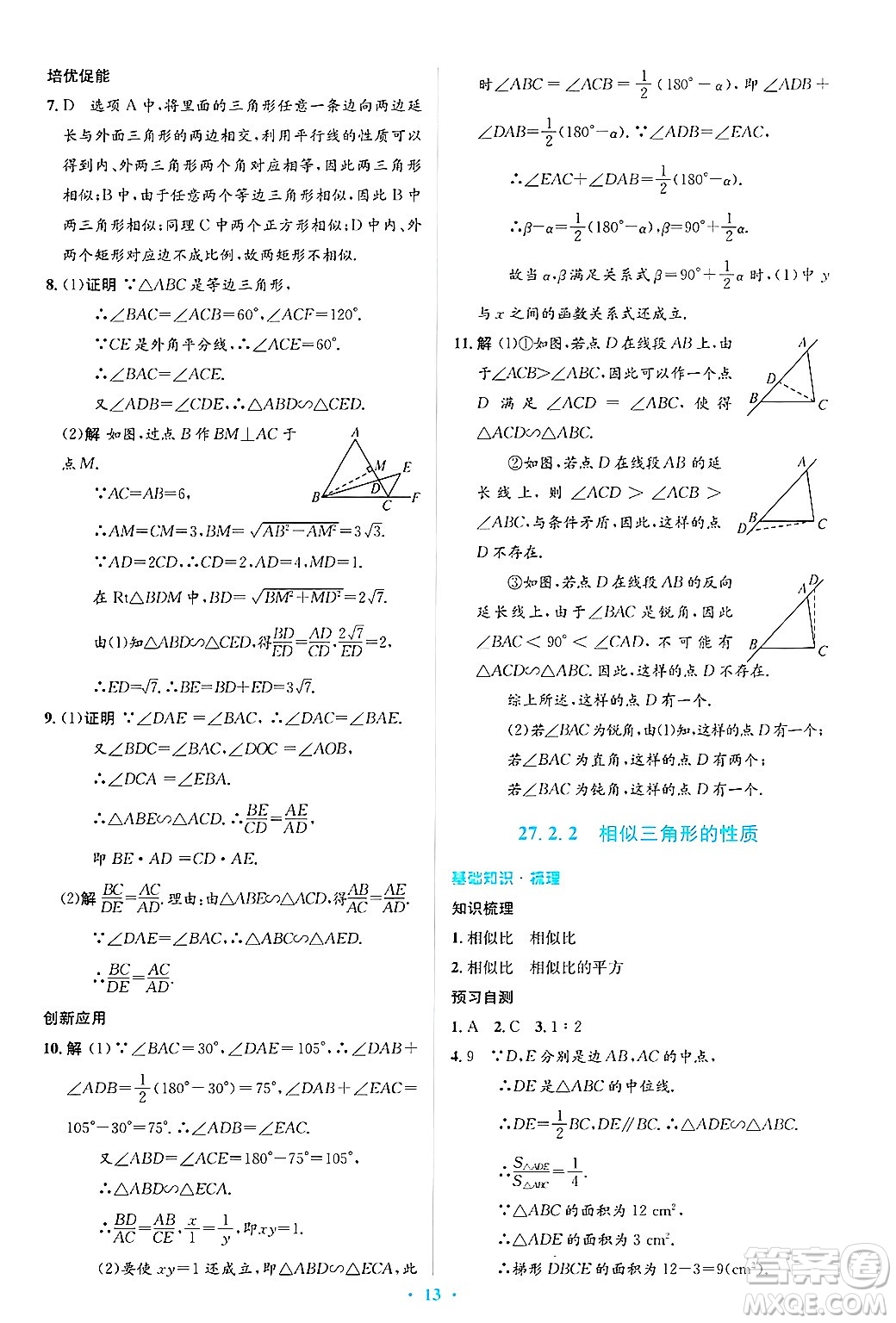 人民教育出版社2025年春人教金學(xué)典同步解析與測(cè)評(píng)學(xué)練考九年級(jí)數(shù)學(xué)下冊(cè)人教版吉林專版答案
