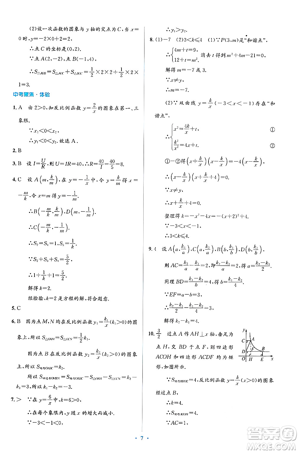 人民教育出版社2025年春人教金學(xué)典同步解析與測(cè)評(píng)學(xué)練考九年級(jí)數(shù)學(xué)下冊(cè)人教版吉林專版答案