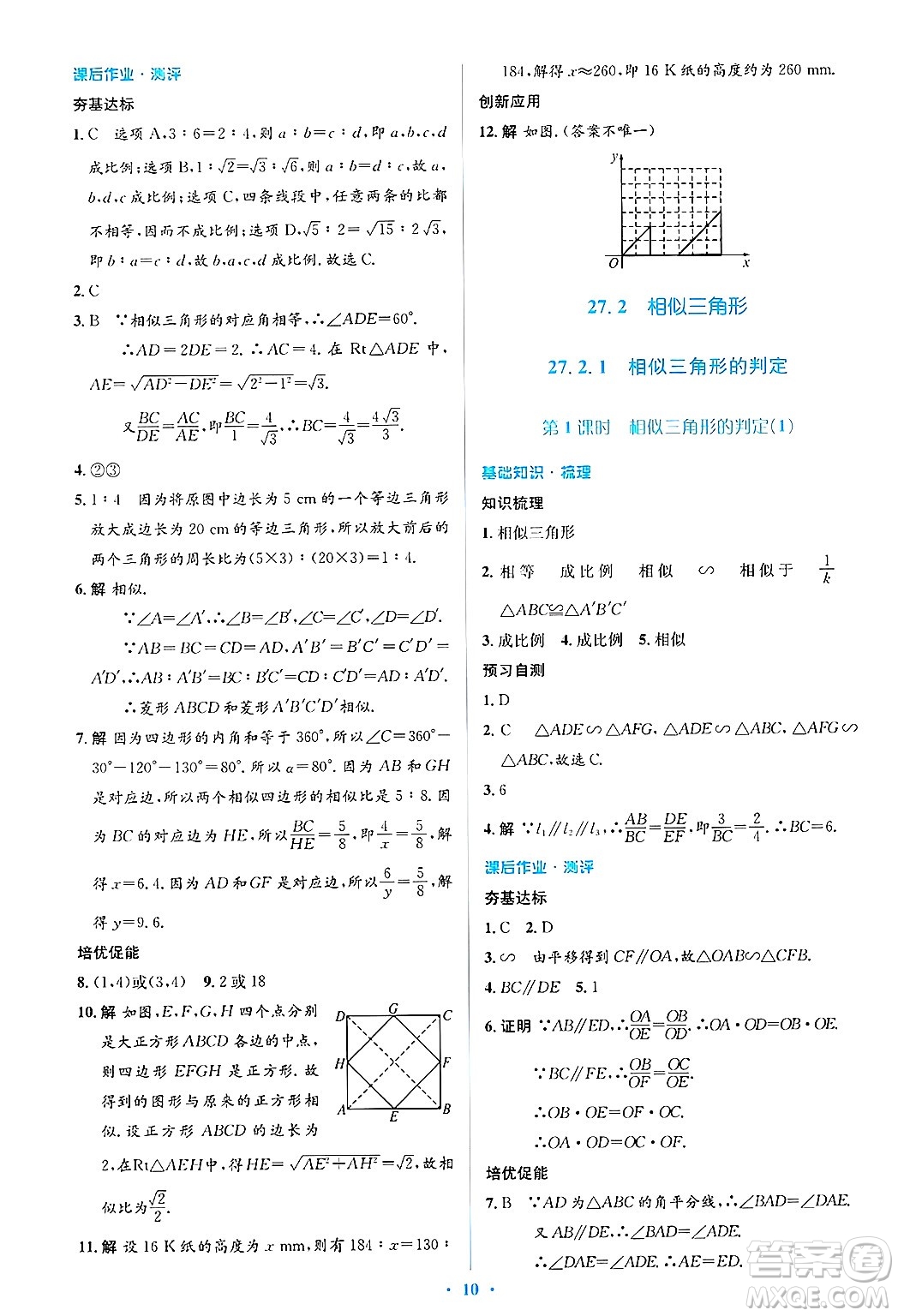 人民教育出版社2025年春人教金學(xué)典同步解析與測(cè)評(píng)學(xué)練考九年級(jí)數(shù)學(xué)下冊(cè)人教版吉林專版答案