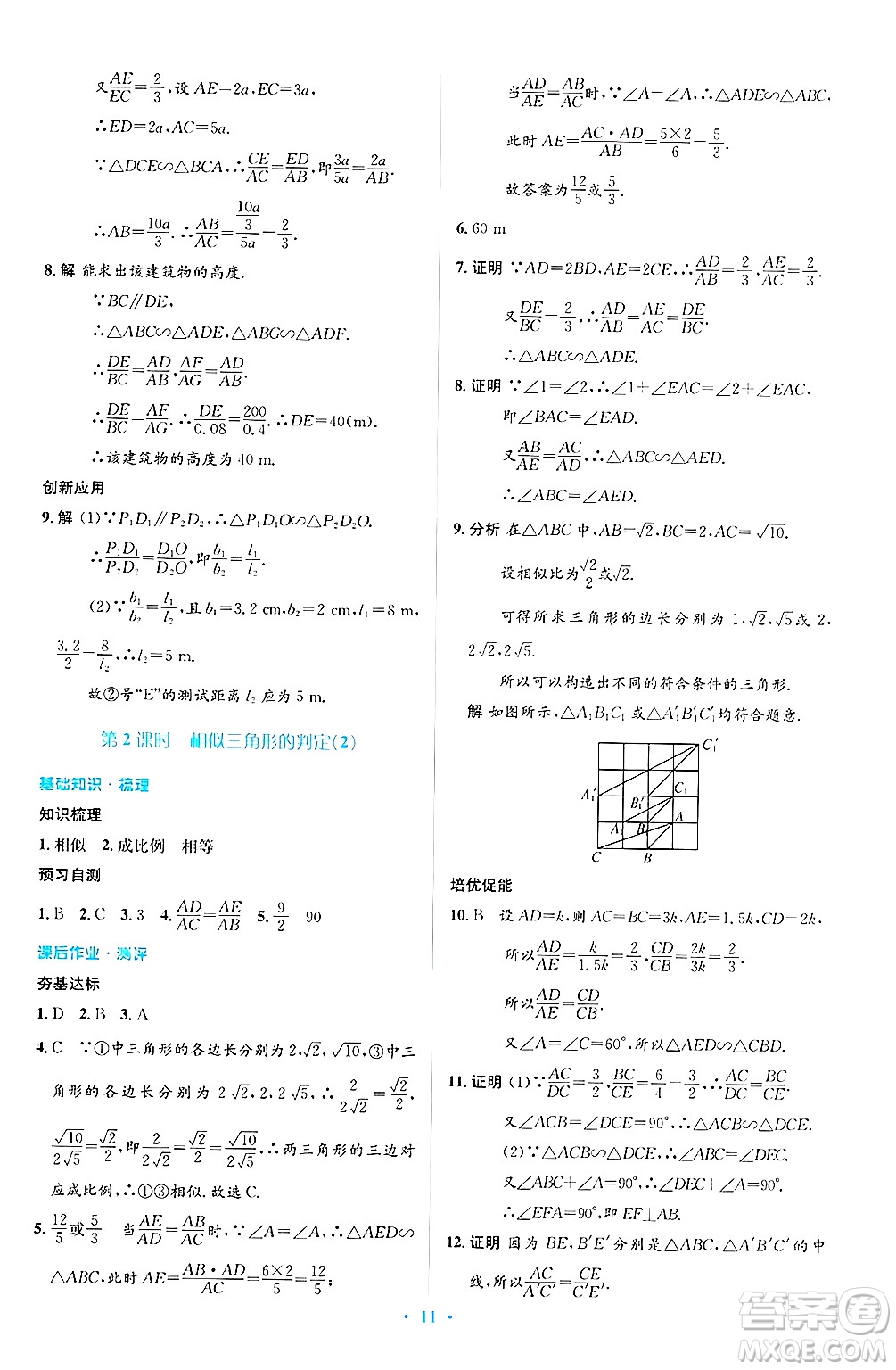 人民教育出版社2025年春人教金學(xué)典同步解析與測(cè)評(píng)學(xué)練考九年級(jí)數(shù)學(xué)下冊(cè)人教版吉林專版答案