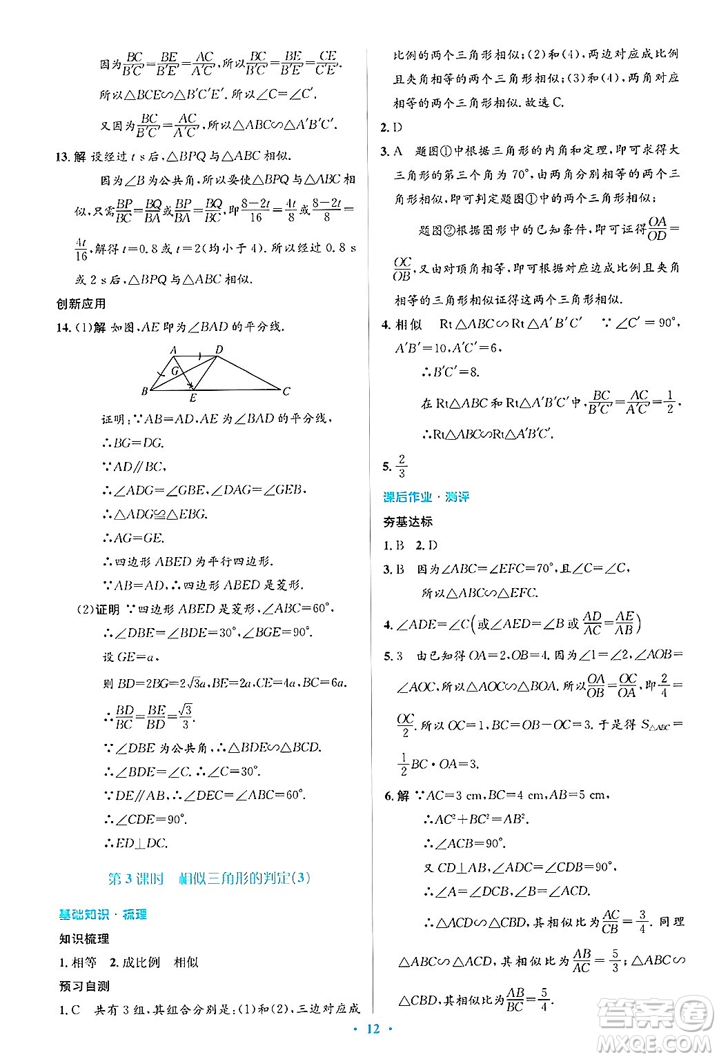 人民教育出版社2025年春人教金學(xué)典同步解析與測(cè)評(píng)學(xué)練考九年級(jí)數(shù)學(xué)下冊(cè)人教版吉林專版答案