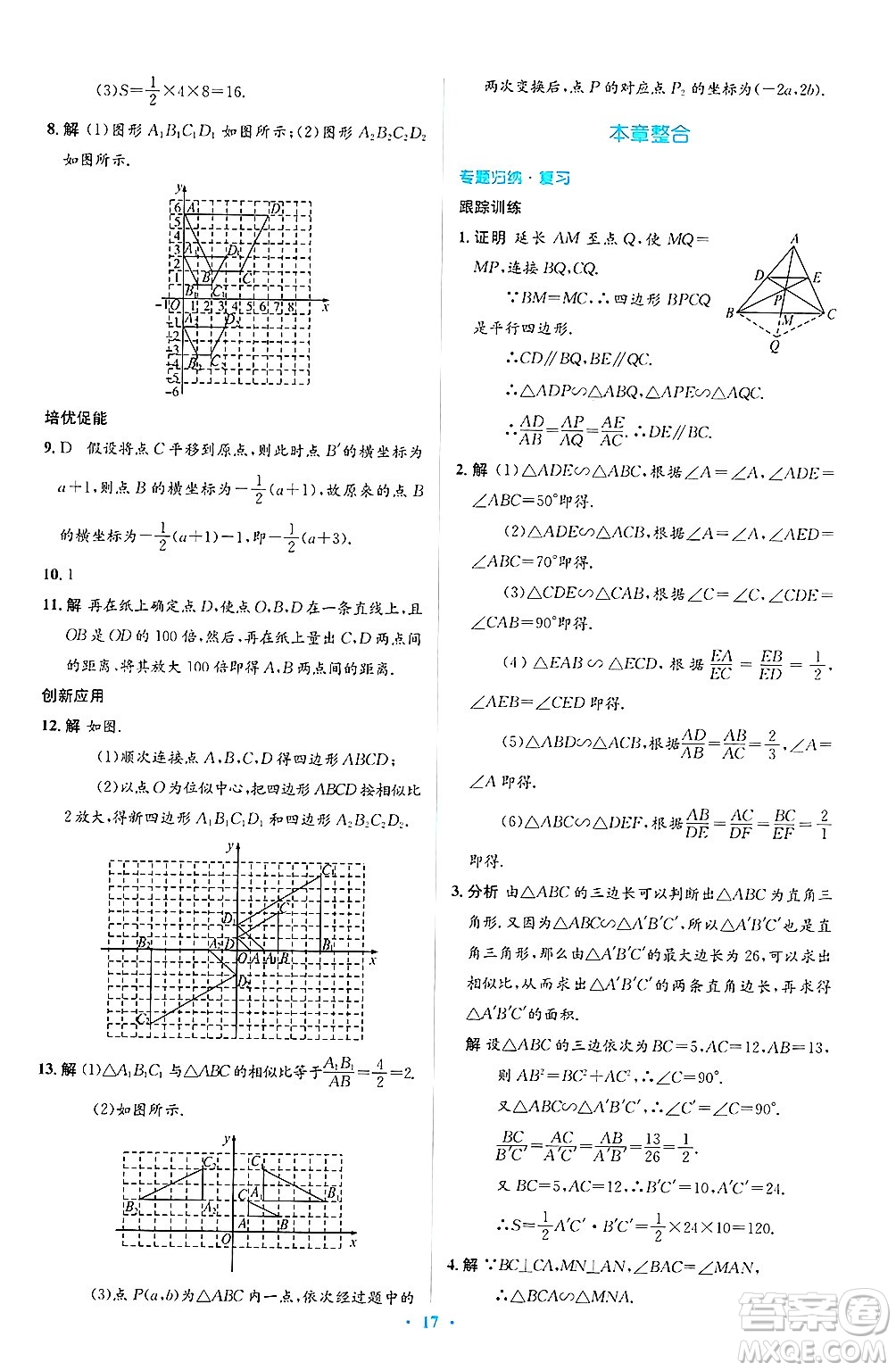 人民教育出版社2025年春人教金學(xué)典同步解析與測(cè)評(píng)學(xué)練考九年級(jí)數(shù)學(xué)下冊(cè)人教版吉林專版答案