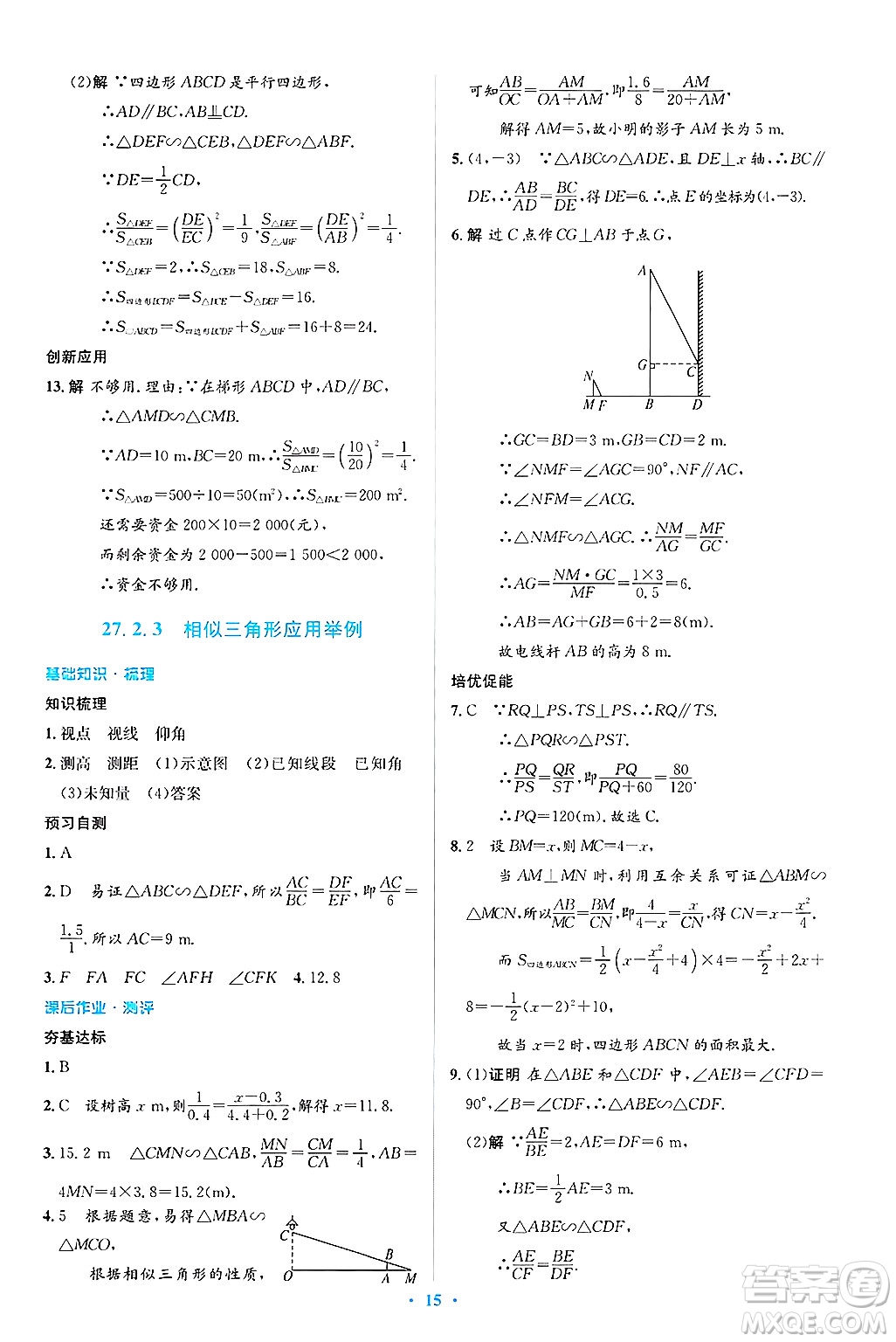 人民教育出版社2025年春人教金學(xué)典同步解析與測(cè)評(píng)學(xué)練考九年級(jí)數(shù)學(xué)下冊(cè)人教版吉林專版答案