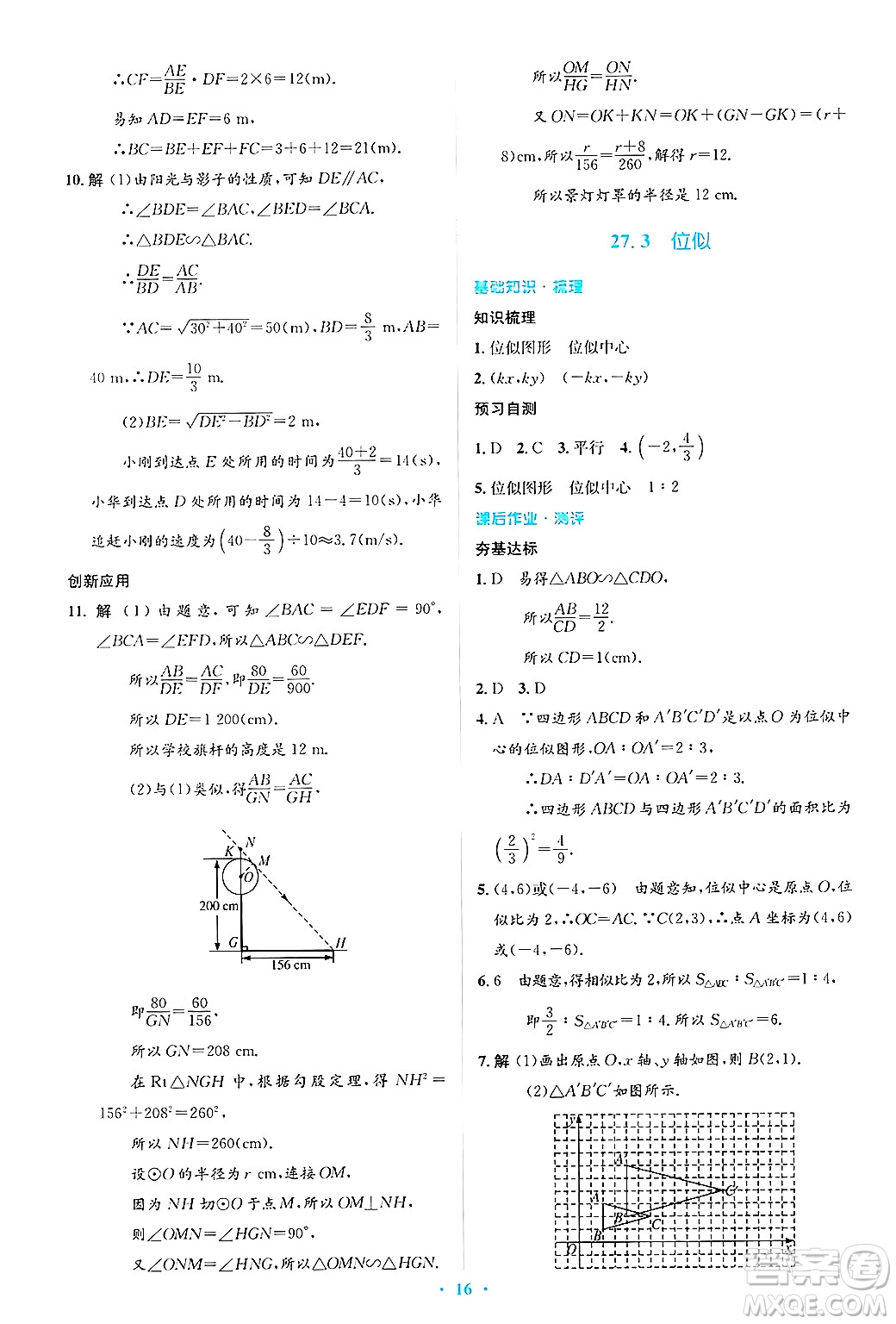 人民教育出版社2025年春人教金學(xué)典同步解析與測(cè)評(píng)學(xué)練考九年級(jí)數(shù)學(xué)下冊(cè)人教版吉林專版答案