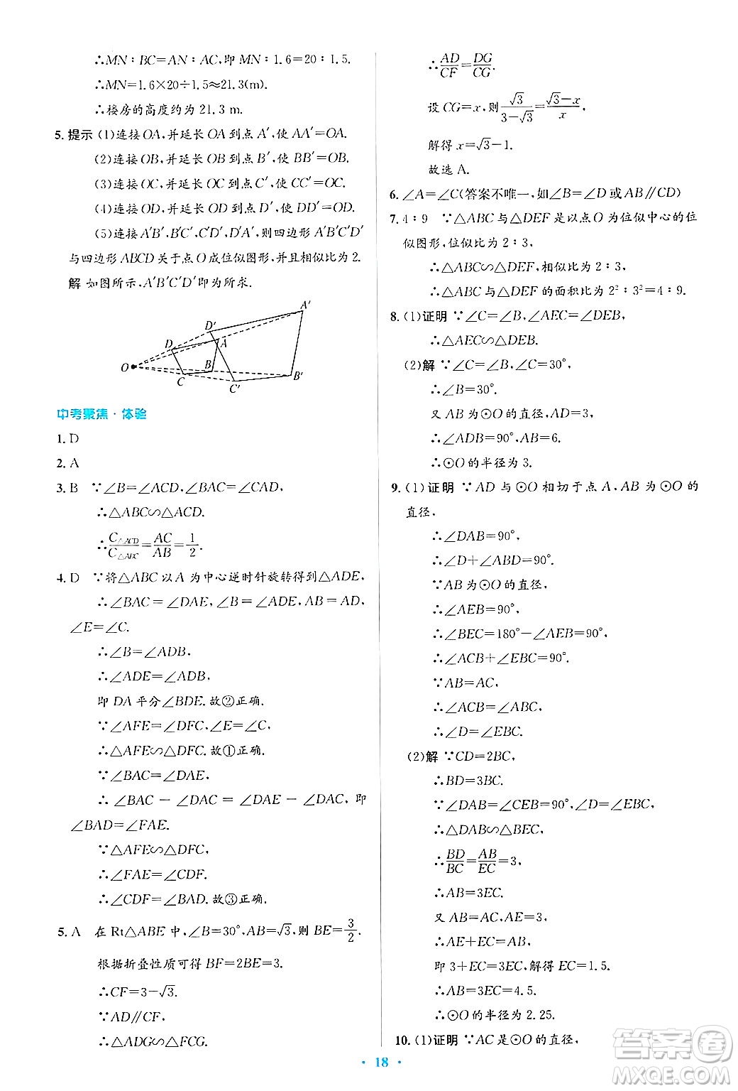 人民教育出版社2025年春人教金學(xué)典同步解析與測(cè)評(píng)學(xué)練考九年級(jí)數(shù)學(xué)下冊(cè)人教版吉林專版答案
