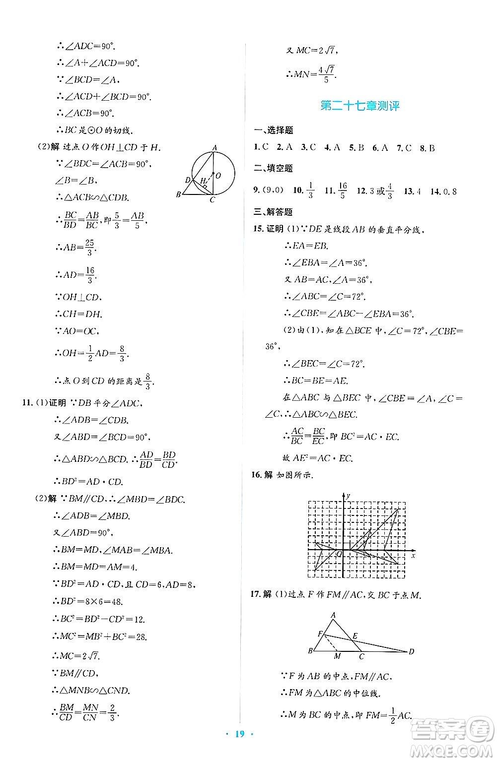 人民教育出版社2025年春人教金學(xué)典同步解析與測(cè)評(píng)學(xué)練考九年級(jí)數(shù)學(xué)下冊(cè)人教版吉林專版答案