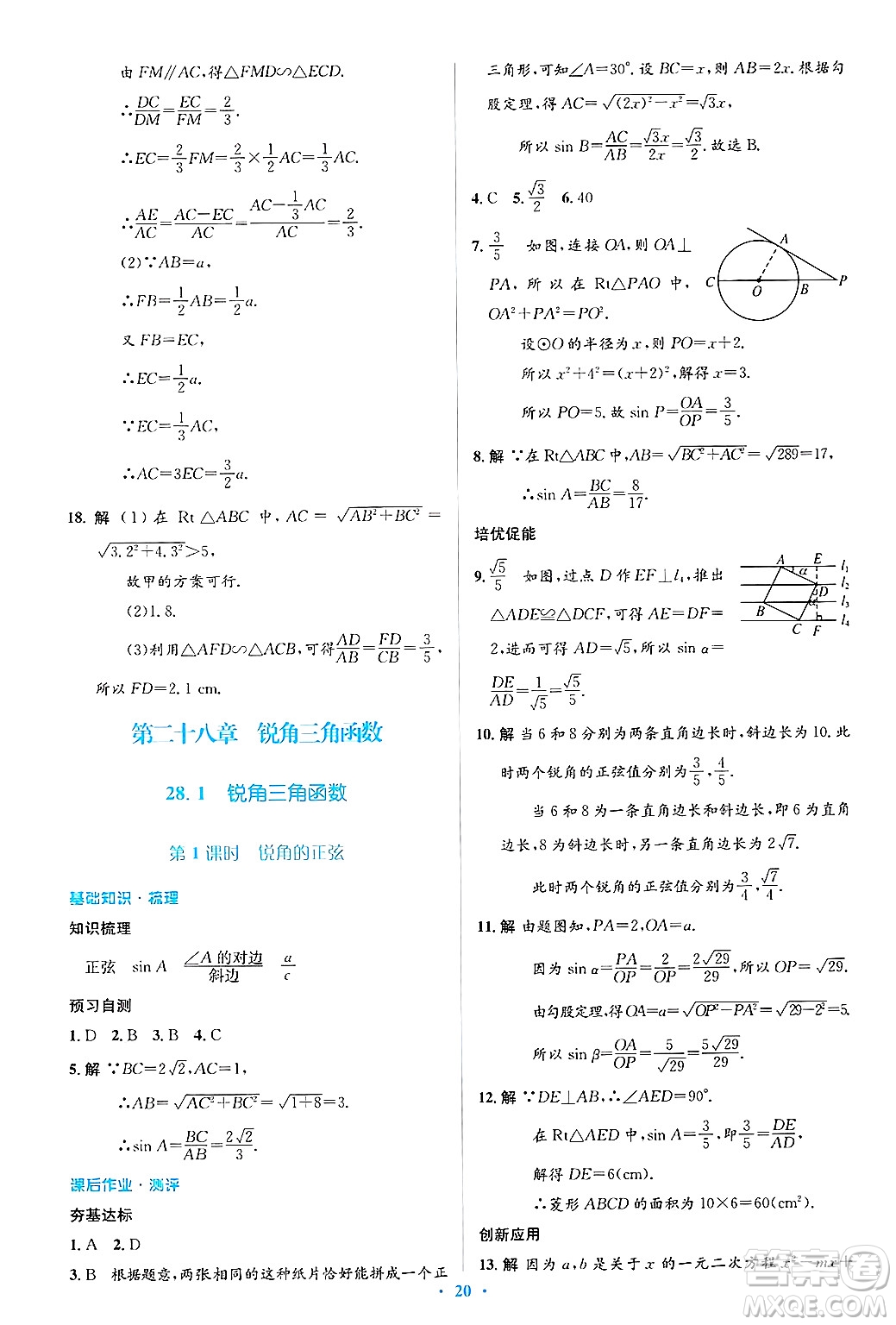 人民教育出版社2025年春人教金學(xué)典同步解析與測(cè)評(píng)學(xué)練考九年級(jí)數(shù)學(xué)下冊(cè)人教版吉林專版答案