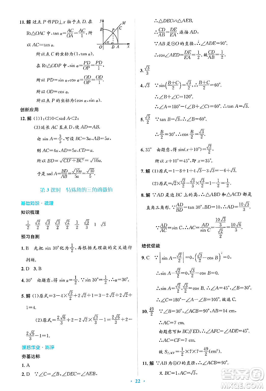 人民教育出版社2025年春人教金學(xué)典同步解析與測(cè)評(píng)學(xué)練考九年級(jí)數(shù)學(xué)下冊(cè)人教版吉林專版答案