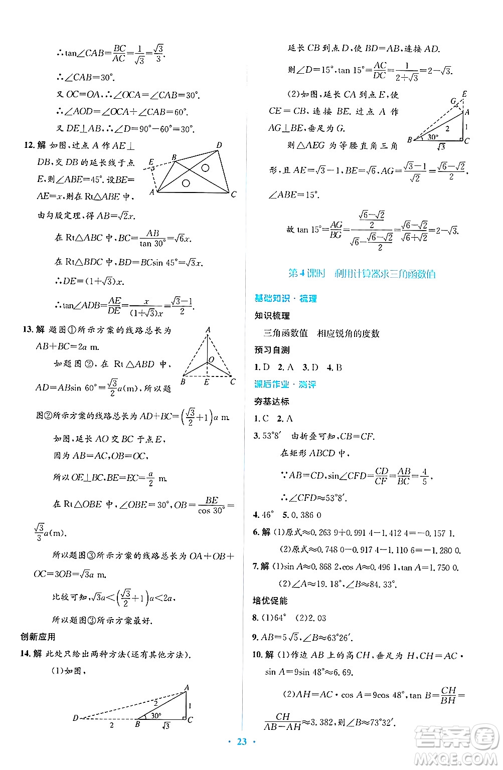 人民教育出版社2025年春人教金學(xué)典同步解析與測(cè)評(píng)學(xué)練考九年級(jí)數(shù)學(xué)下冊(cè)人教版吉林專版答案