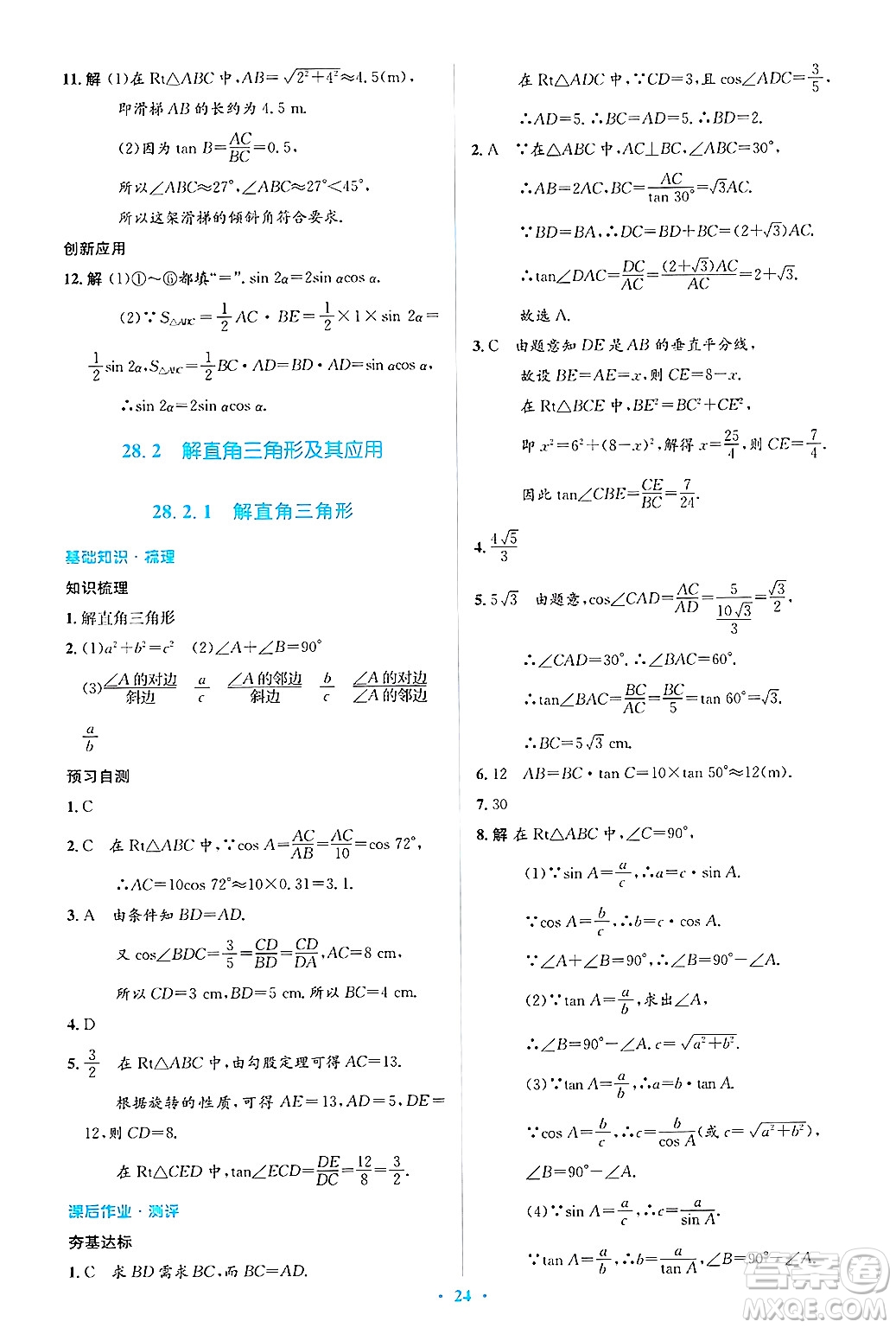人民教育出版社2025年春人教金學(xué)典同步解析與測(cè)評(píng)學(xué)練考九年級(jí)數(shù)學(xué)下冊(cè)人教版吉林專版答案