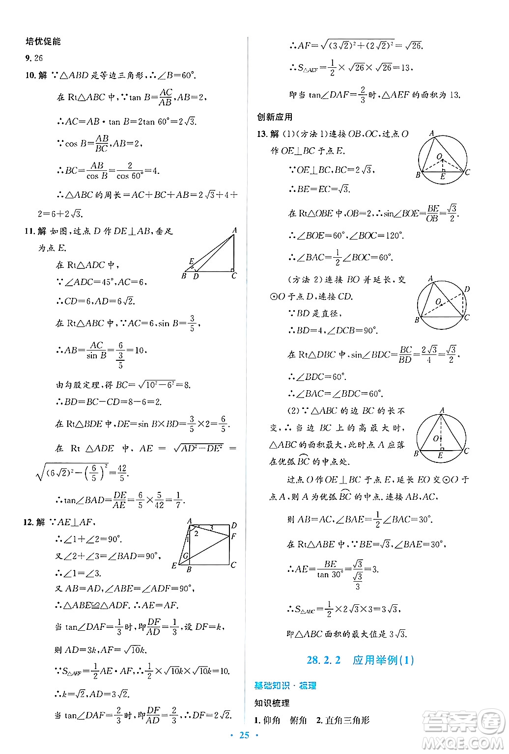 人民教育出版社2025年春人教金學(xué)典同步解析與測(cè)評(píng)學(xué)練考九年級(jí)數(shù)學(xué)下冊(cè)人教版吉林專版答案