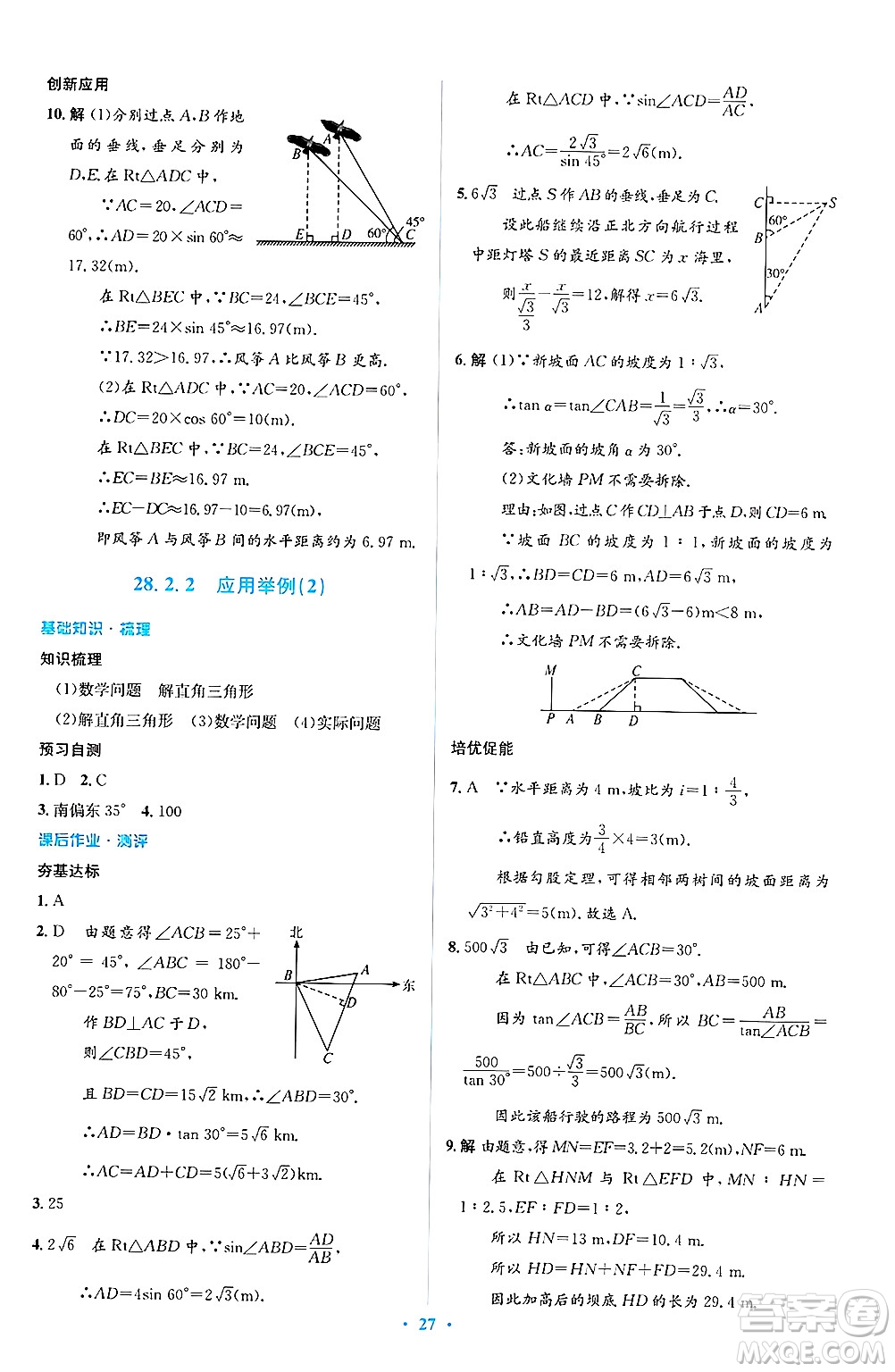 人民教育出版社2025年春人教金學(xué)典同步解析與測(cè)評(píng)學(xué)練考九年級(jí)數(shù)學(xué)下冊(cè)人教版吉林專版答案