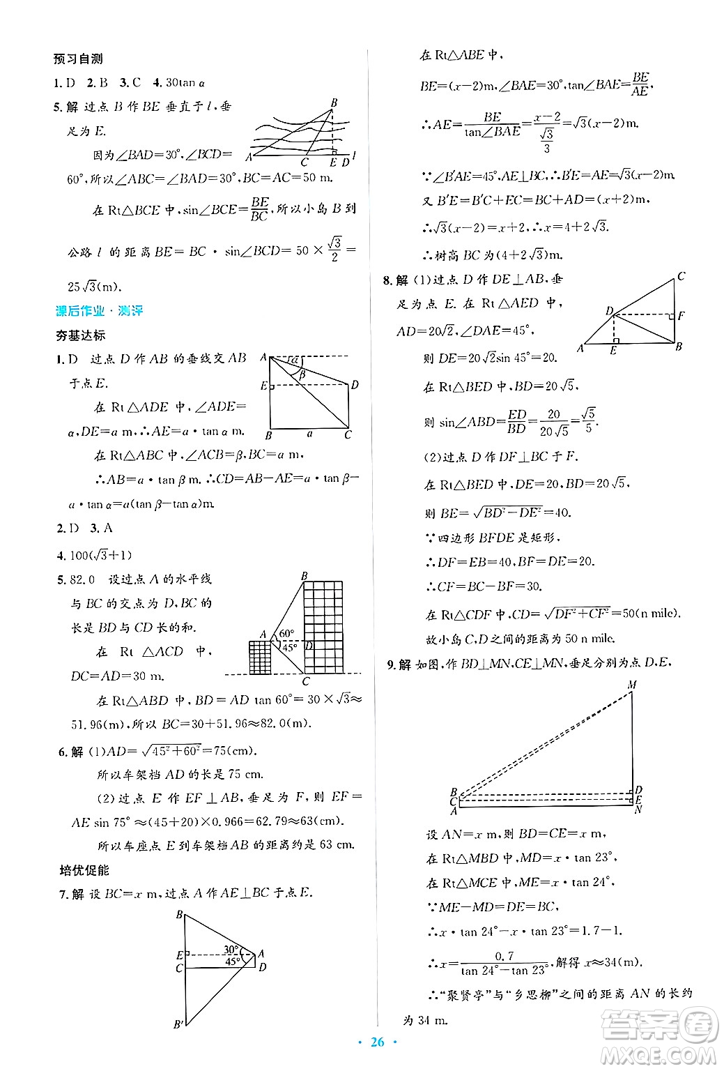 人民教育出版社2025年春人教金學(xué)典同步解析與測(cè)評(píng)學(xué)練考九年級(jí)數(shù)學(xué)下冊(cè)人教版吉林專版答案