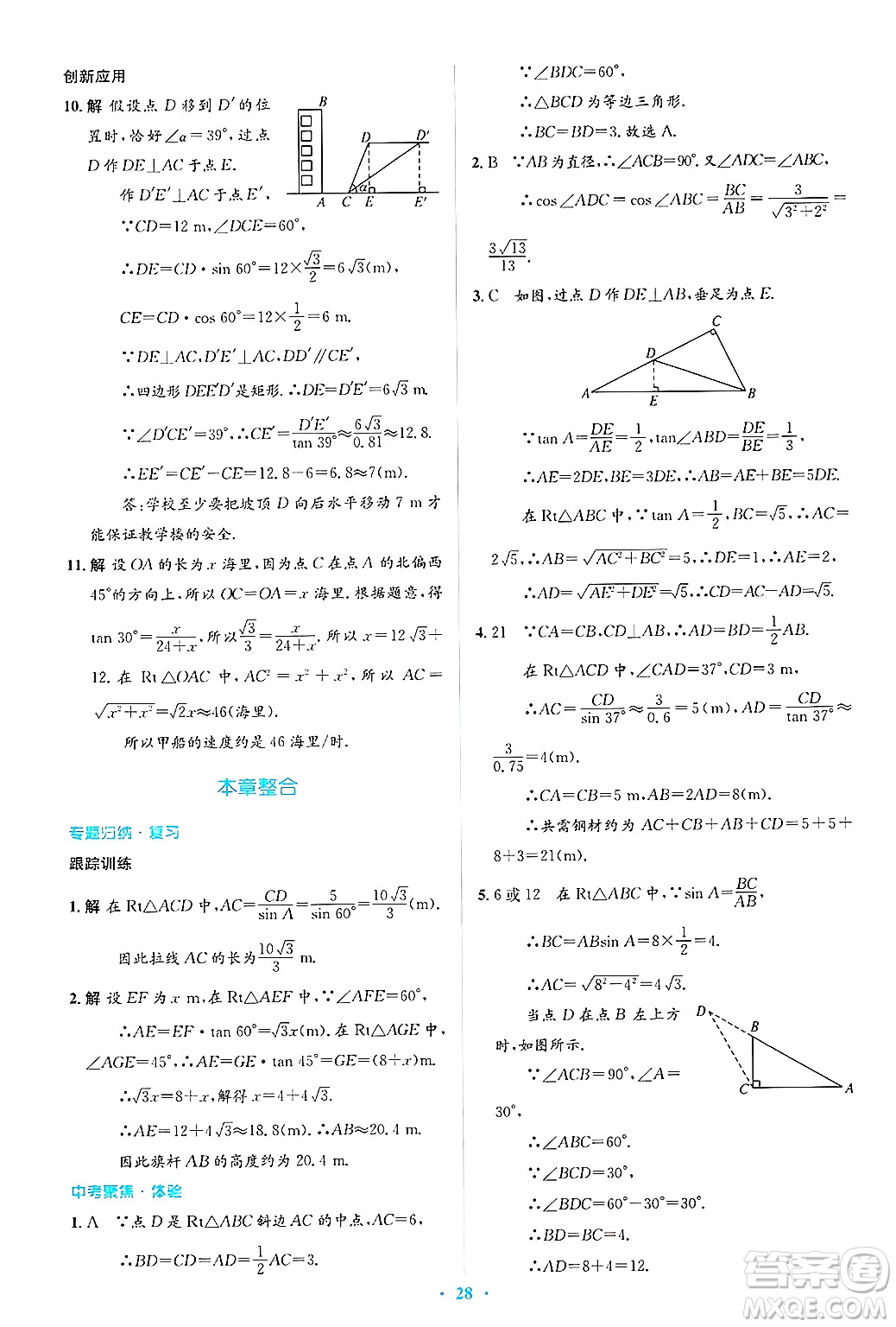 人民教育出版社2025年春人教金學(xué)典同步解析與測(cè)評(píng)學(xué)練考九年級(jí)數(shù)學(xué)下冊(cè)人教版吉林專版答案