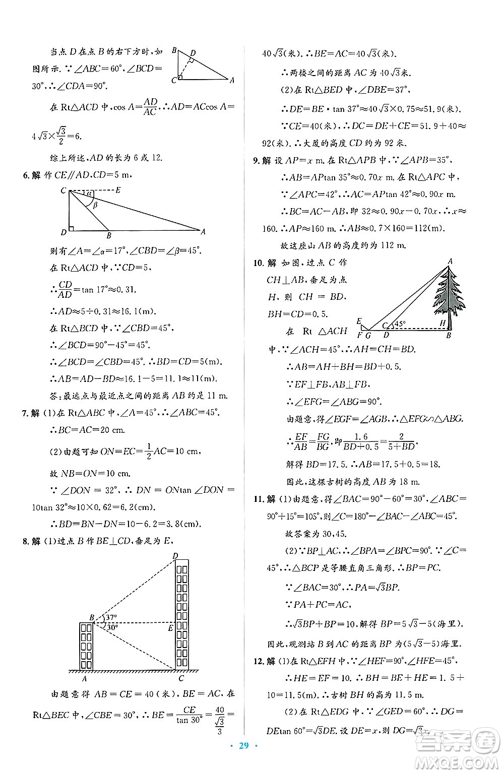 人民教育出版社2025年春人教金學(xué)典同步解析與測(cè)評(píng)學(xué)練考九年級(jí)數(shù)學(xué)下冊(cè)人教版吉林專版答案