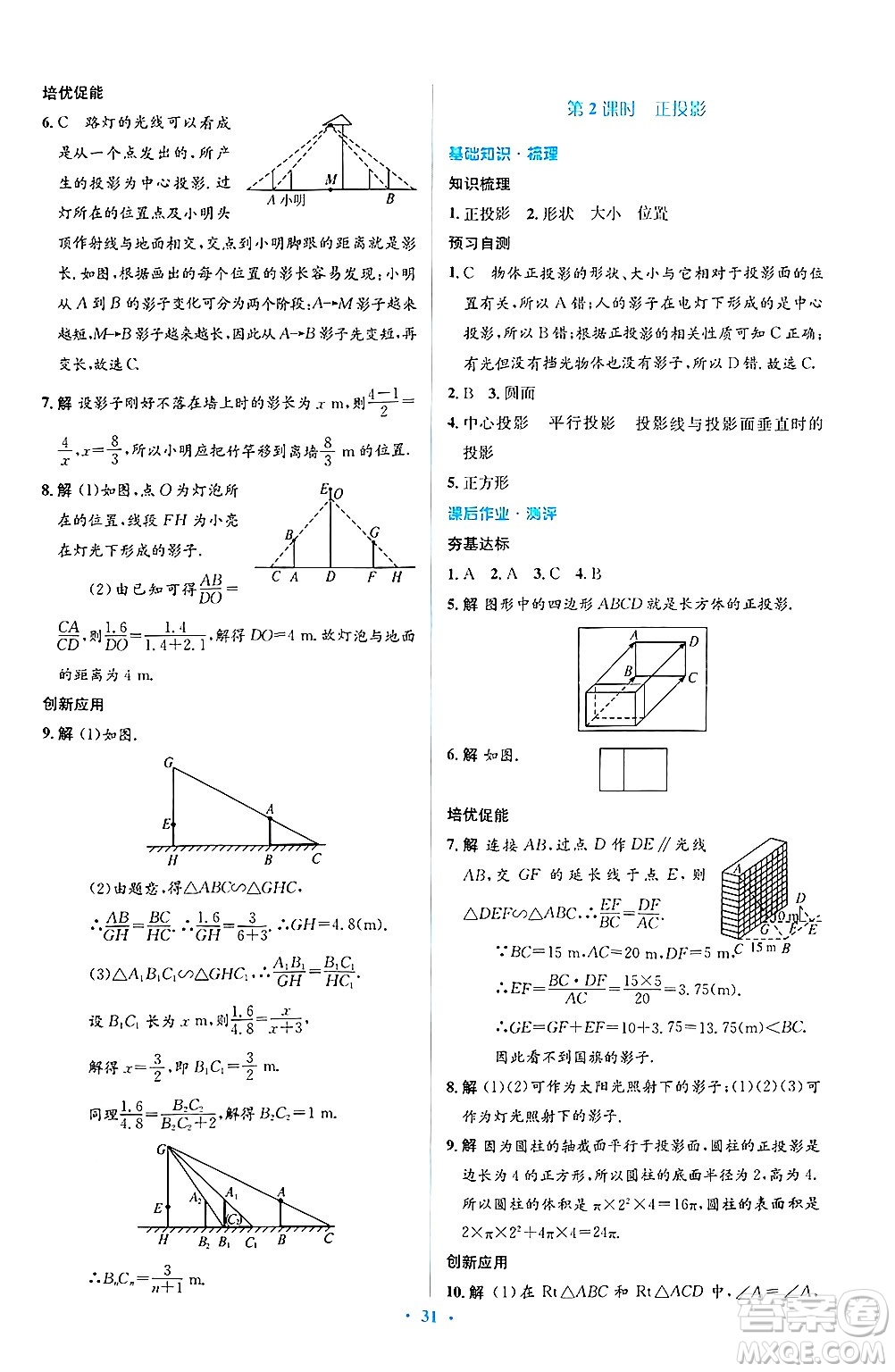 人民教育出版社2025年春人教金學(xué)典同步解析與測(cè)評(píng)學(xué)練考九年級(jí)數(shù)學(xué)下冊(cè)人教版吉林專版答案