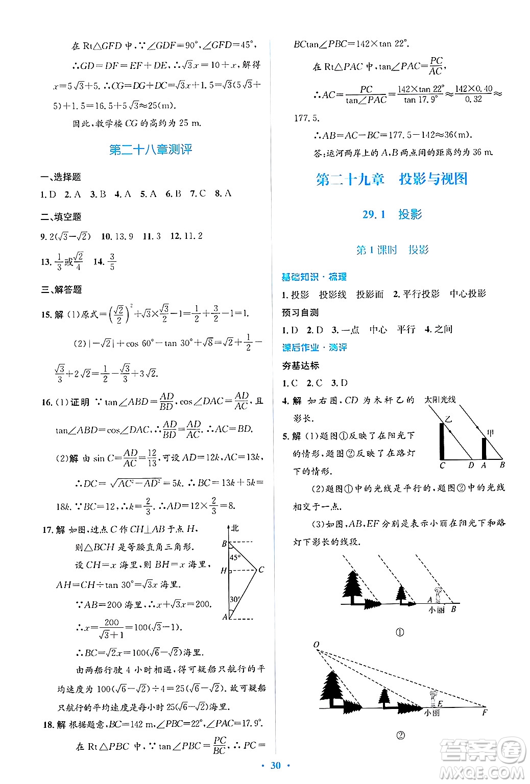 人民教育出版社2025年春人教金學(xué)典同步解析與測(cè)評(píng)學(xué)練考九年級(jí)數(shù)學(xué)下冊(cè)人教版吉林專版答案