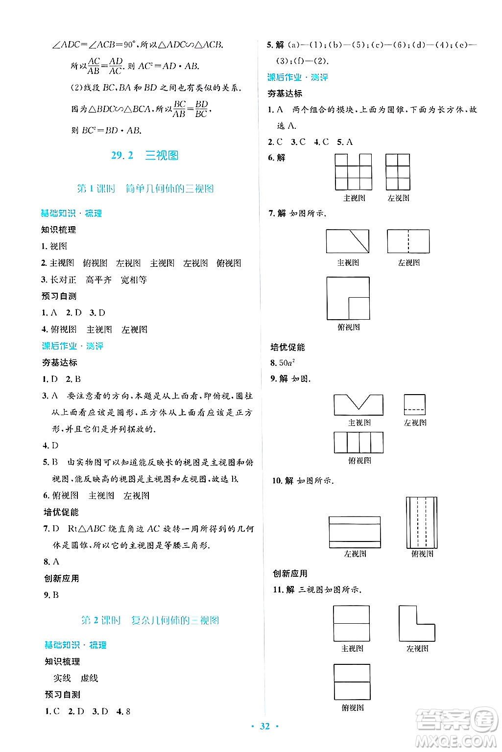 人民教育出版社2025年春人教金學(xué)典同步解析與測(cè)評(píng)學(xué)練考九年級(jí)數(shù)學(xué)下冊(cè)人教版吉林專版答案