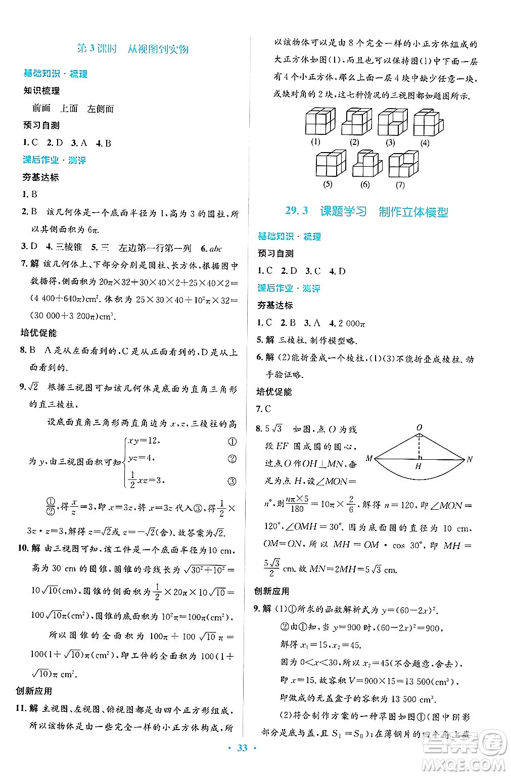 人民教育出版社2025年春人教金學(xué)典同步解析與測(cè)評(píng)學(xué)練考九年級(jí)數(shù)學(xué)下冊(cè)人教版吉林專版答案