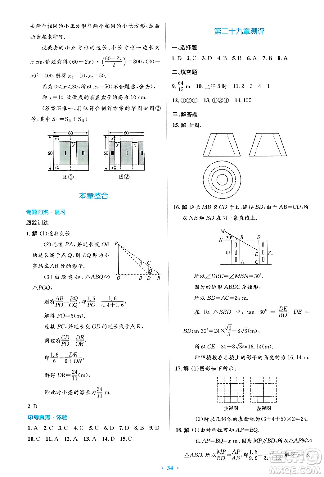 人民教育出版社2025年春人教金學(xué)典同步解析與測(cè)評(píng)學(xué)練考九年級(jí)數(shù)學(xué)下冊(cè)人教版吉林專版答案