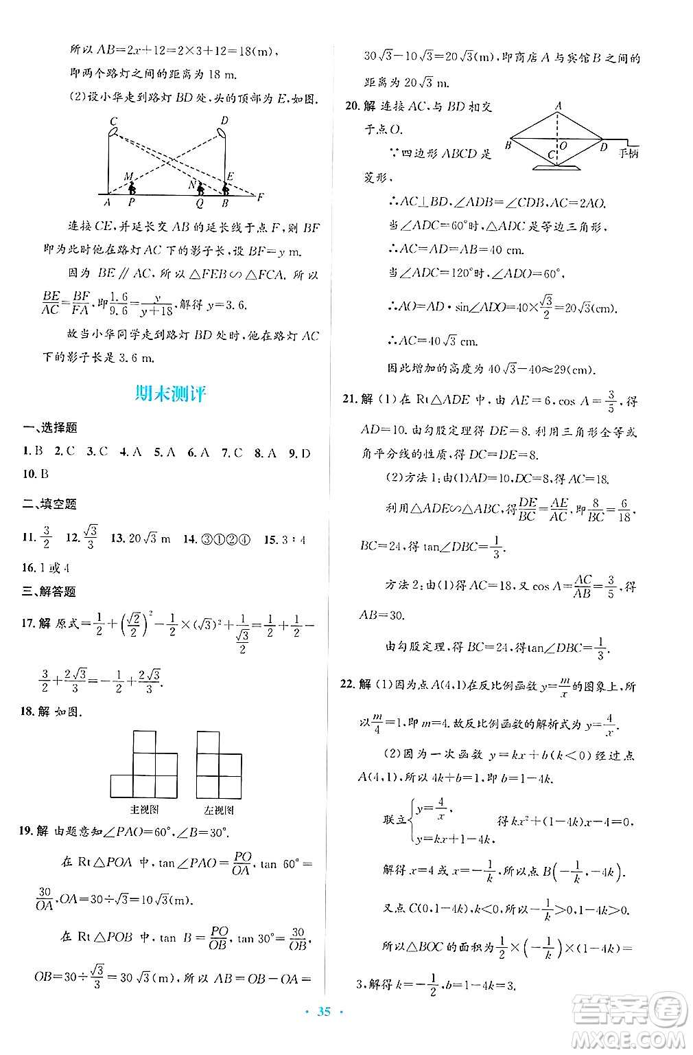 人民教育出版社2025年春人教金學(xué)典同步解析與測(cè)評(píng)學(xué)練考九年級(jí)數(shù)學(xué)下冊(cè)人教版吉林專版答案