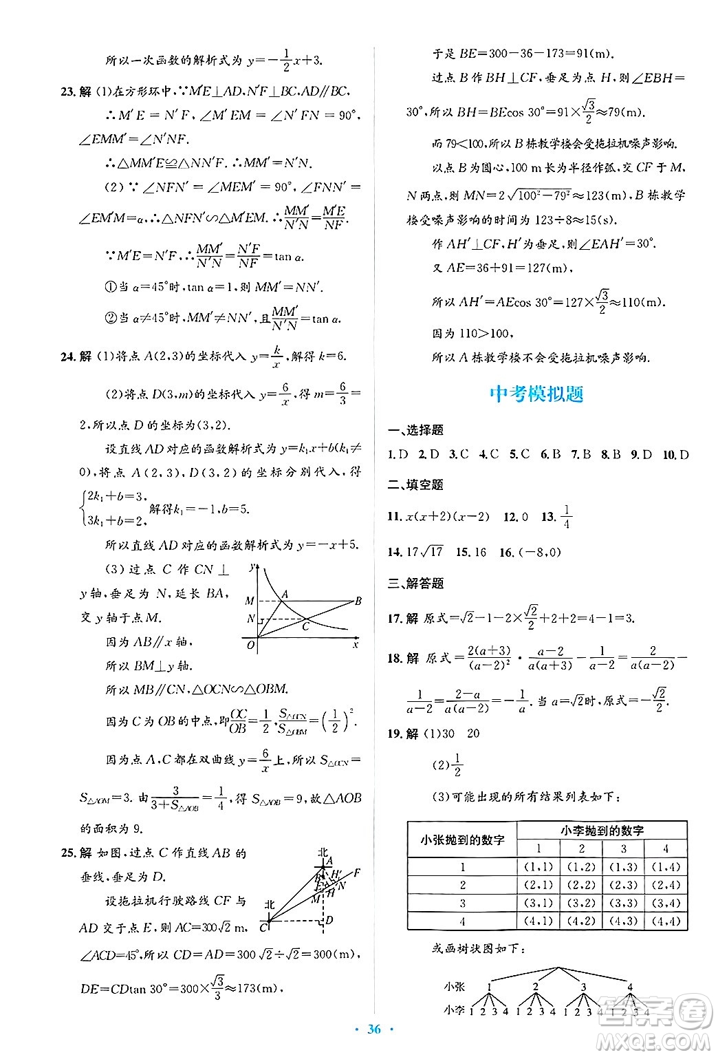 人民教育出版社2025年春人教金學(xué)典同步解析與測(cè)評(píng)學(xué)練考九年級(jí)數(shù)學(xué)下冊(cè)人教版吉林專版答案