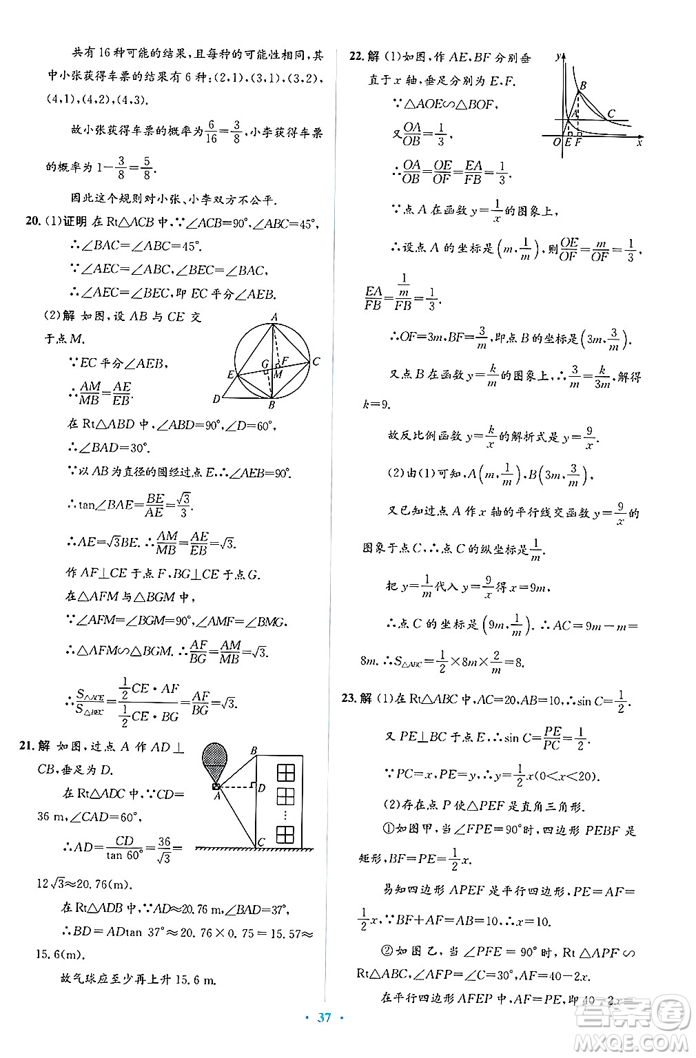 人民教育出版社2025年春人教金學(xué)典同步解析與測(cè)評(píng)學(xué)練考九年級(jí)數(shù)學(xué)下冊(cè)人教版吉林專版答案