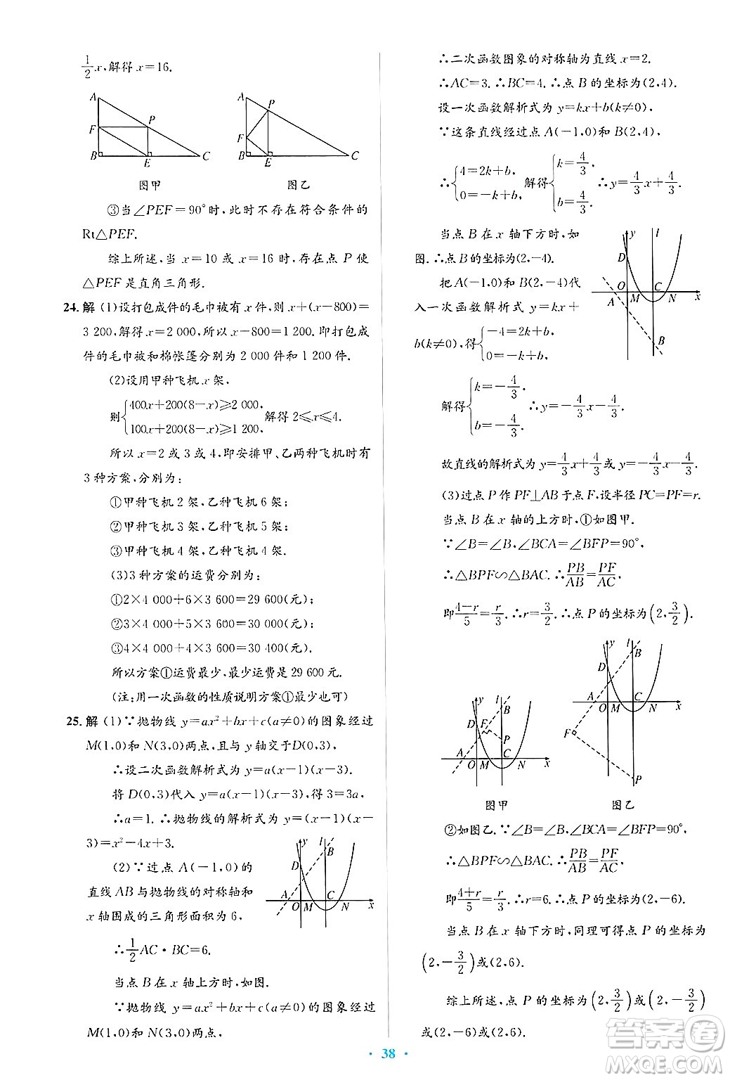 人民教育出版社2025年春人教金學(xué)典同步解析與測(cè)評(píng)學(xué)練考九年級(jí)數(shù)學(xué)下冊(cè)人教版吉林專版答案