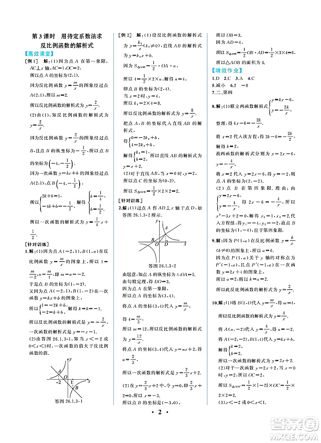 人民教育出版社2025年春人教金學(xué)典同步練習冊同步解析與測評九年級數(shù)學(xué)下冊人教版重慶專版答案