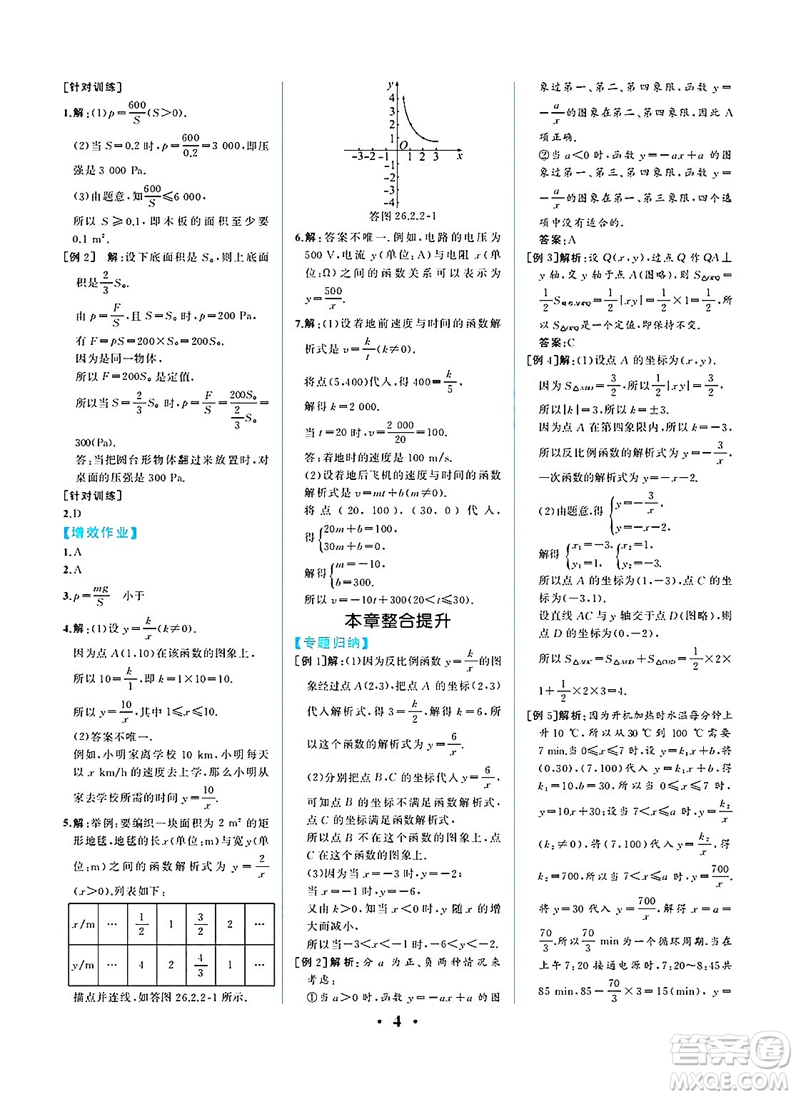 人民教育出版社2025年春人教金學(xué)典同步練習冊同步解析與測評九年級數(shù)學(xué)下冊人教版重慶專版答案